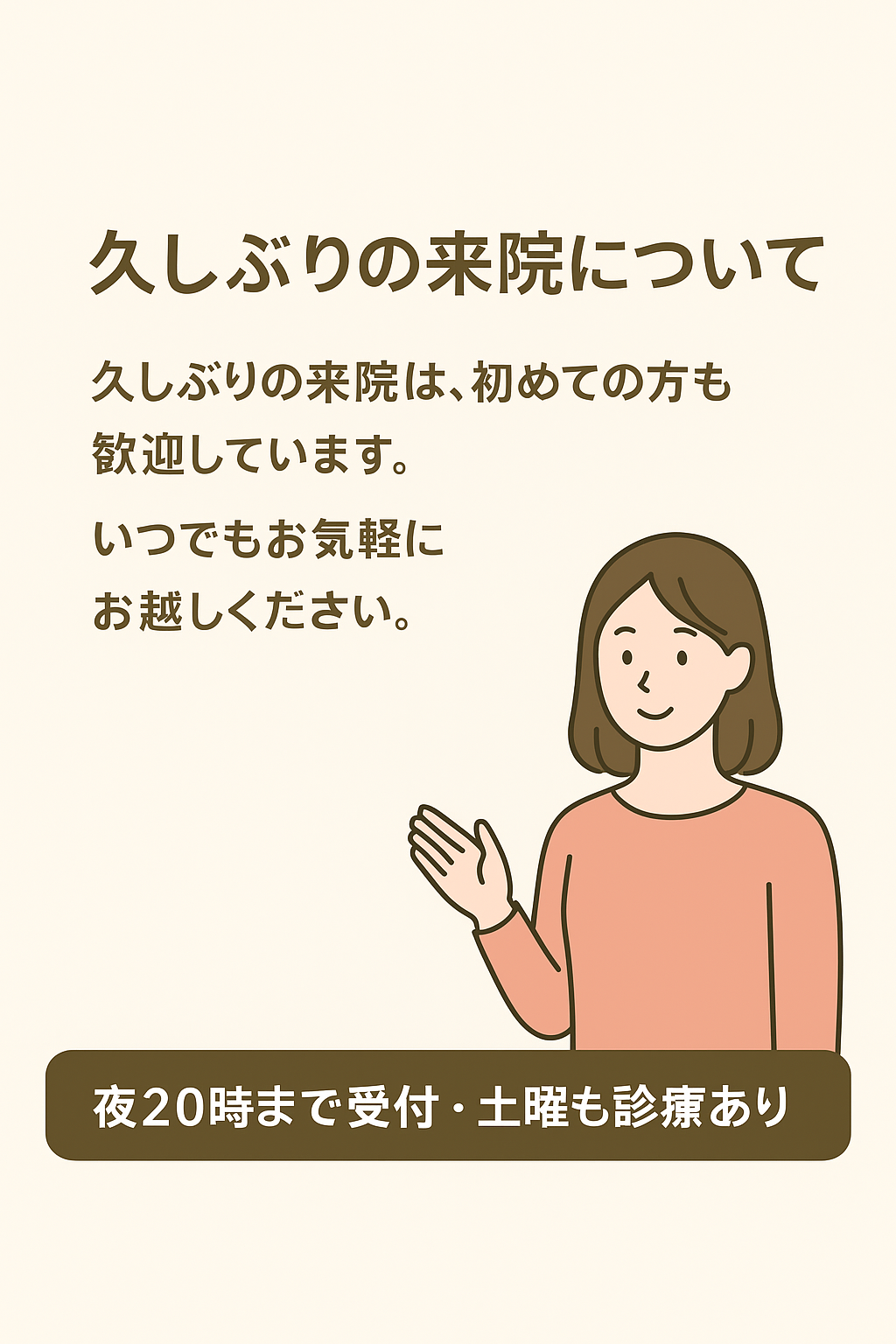 久しぶりの来院について
