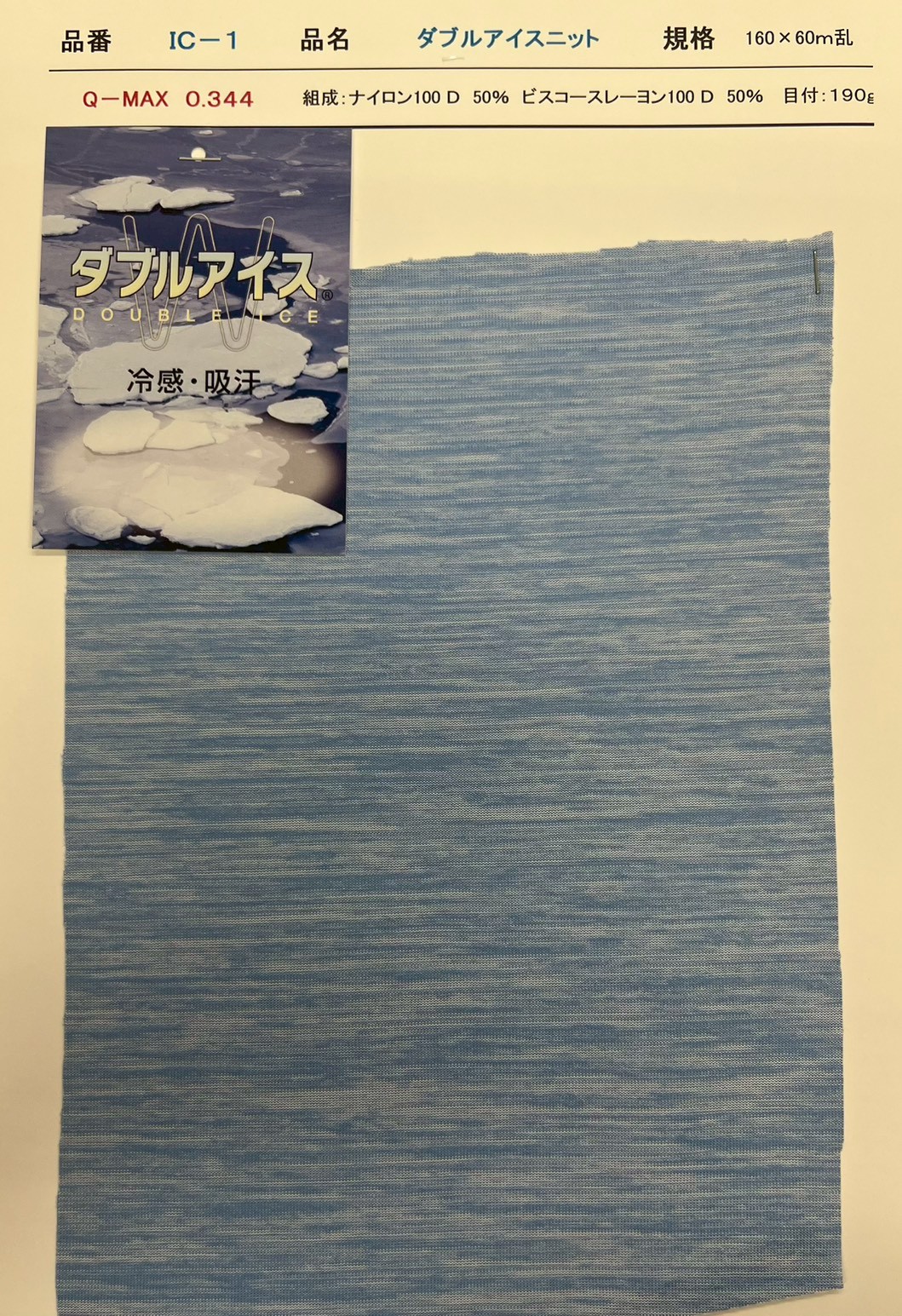 1-ダブルアイスニット