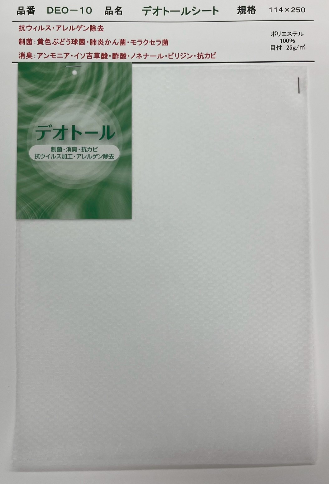 8-デオトールシート