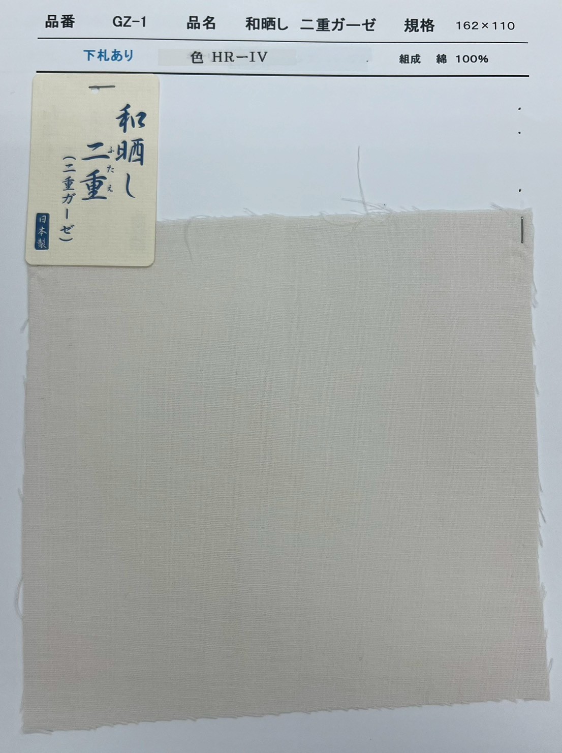 5-和晒し　二重ガーゼ