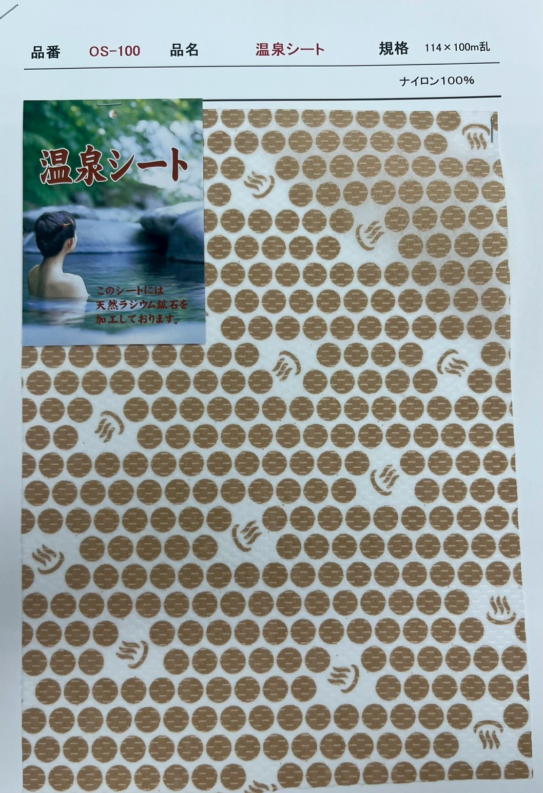 11-温泉シート