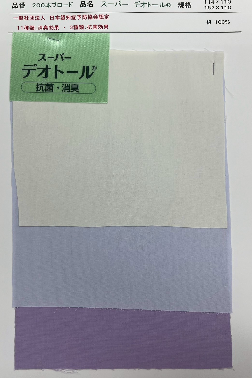 7-スーパーデオトールシート