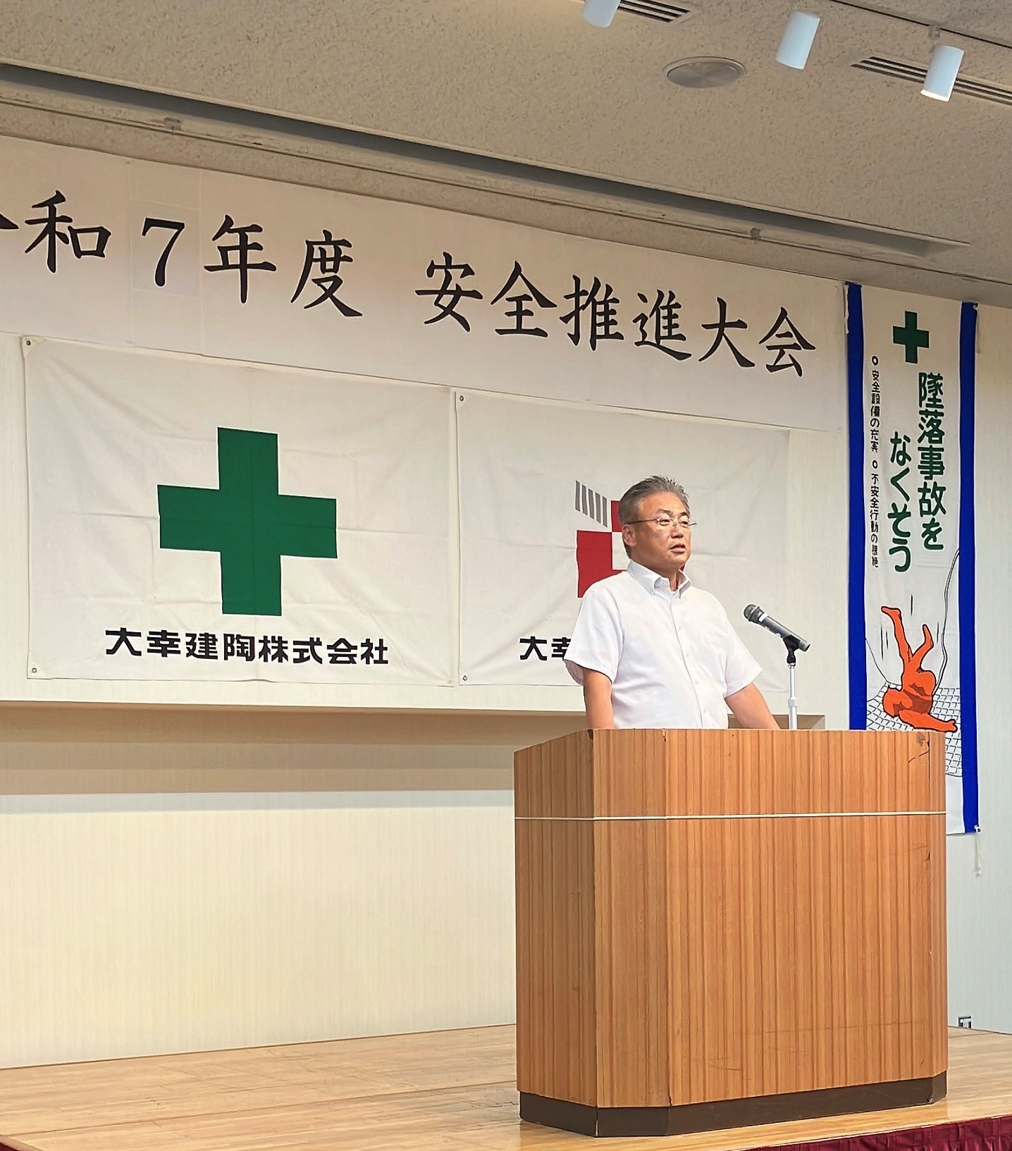 10-令和7年度　安全推進大会