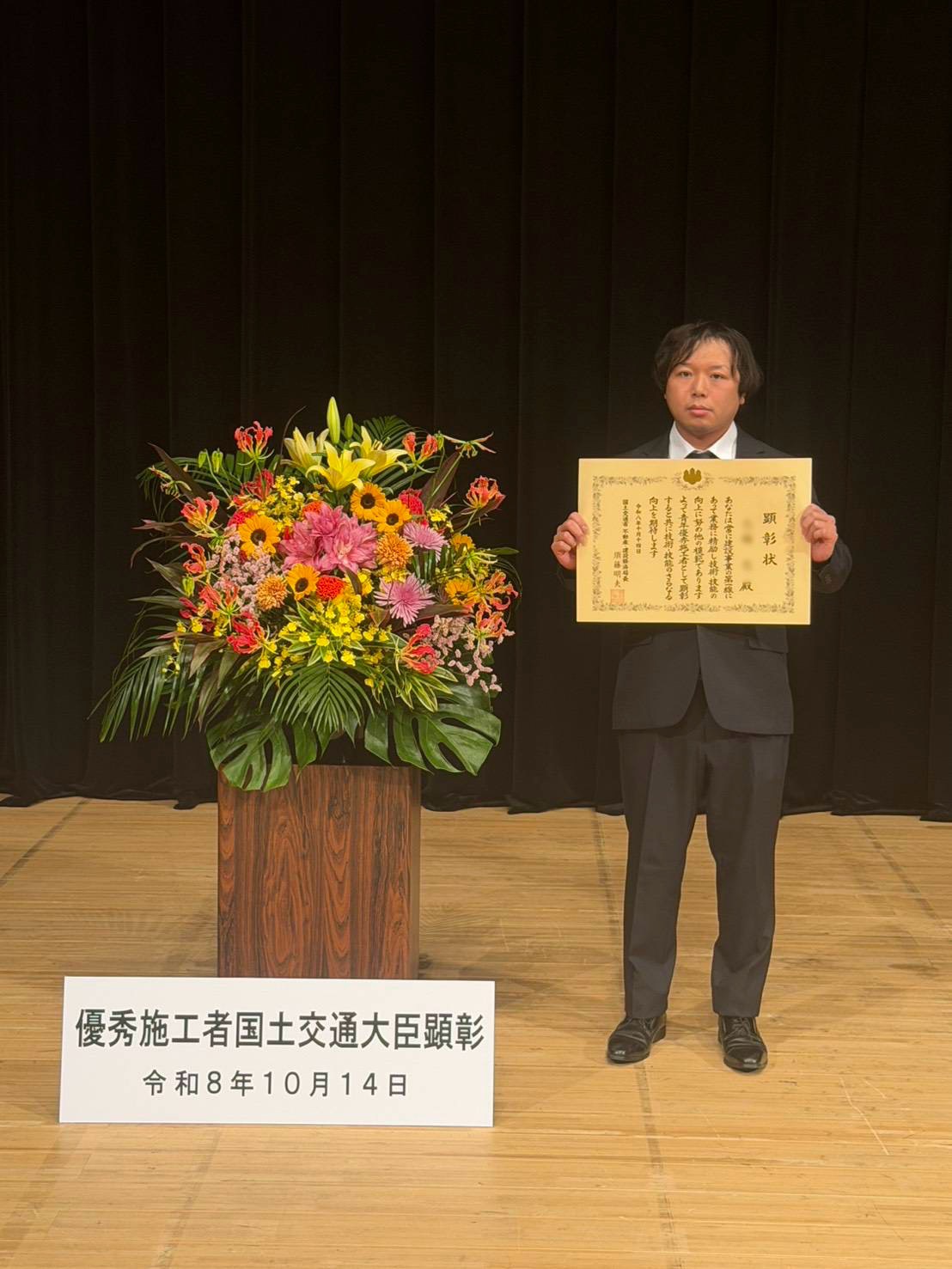 0-祝・優秀青年施工者国土交通大臣顕彰！