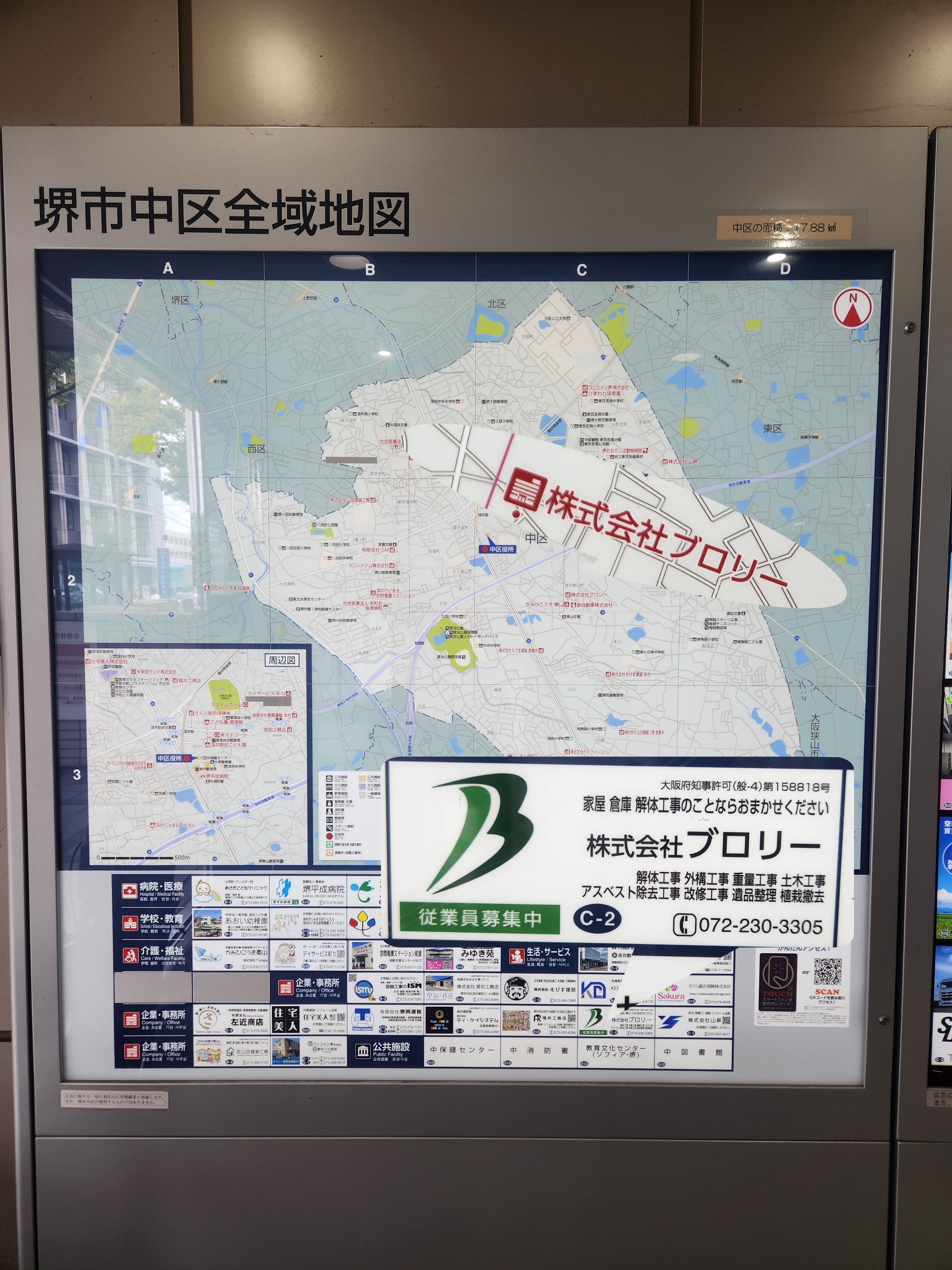 3-堺市中区役所入口総合インフォメーション看板