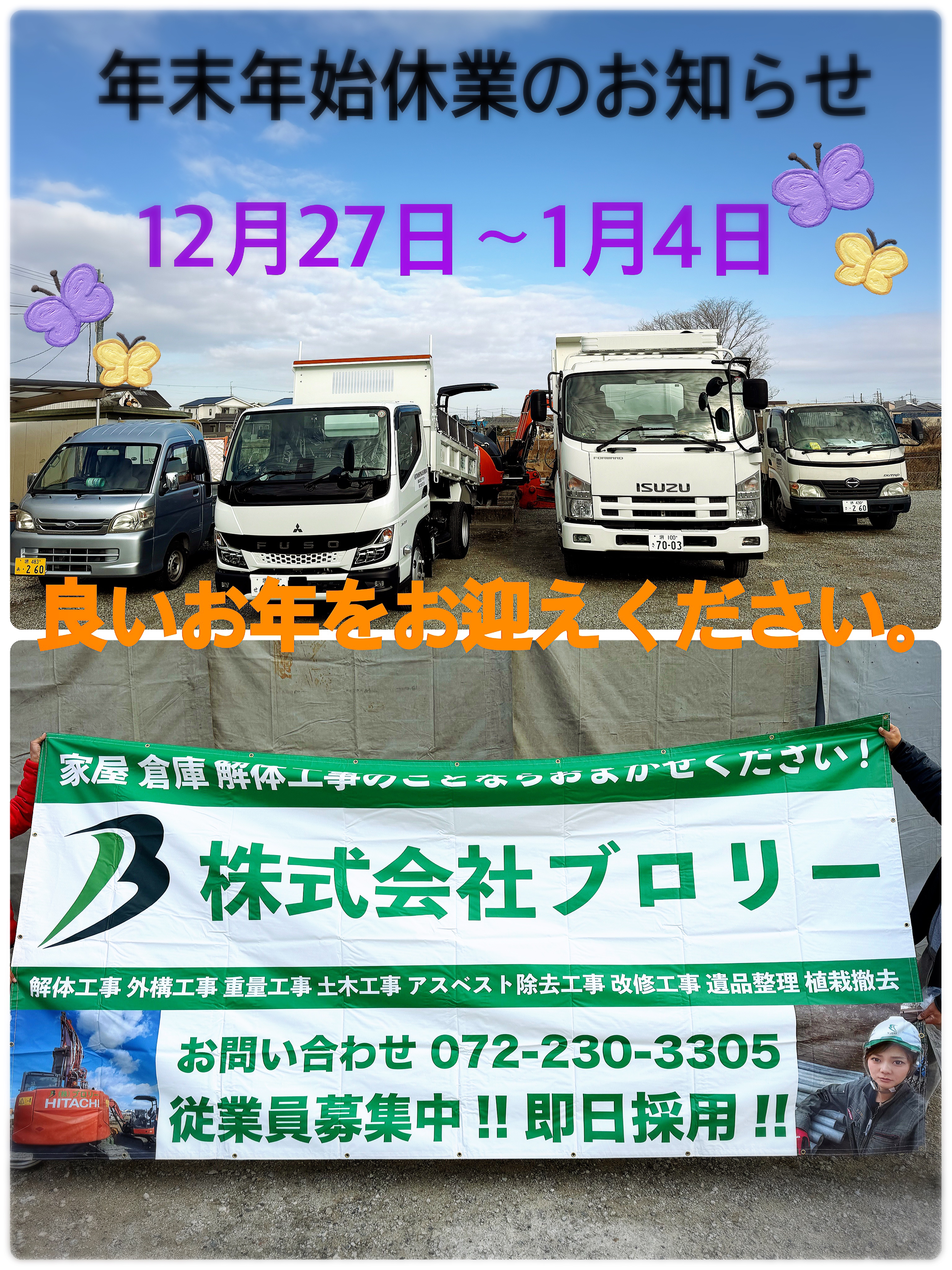 2-年末年始休業のお知らせ
