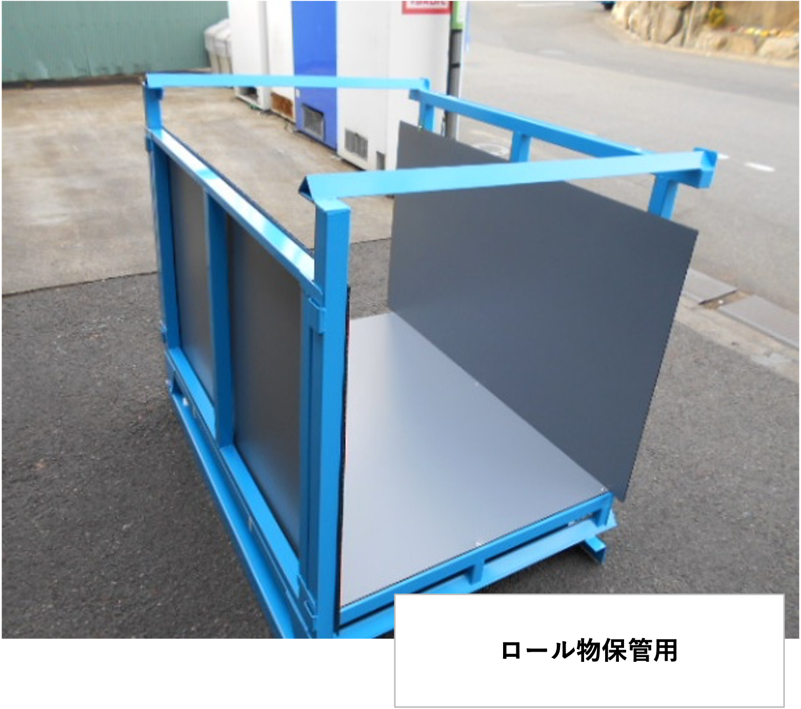 3-ロール物保管用テナー