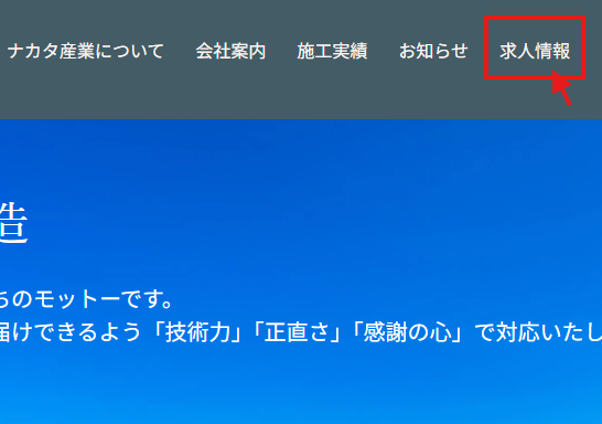 0-「求人情報」ページができました！