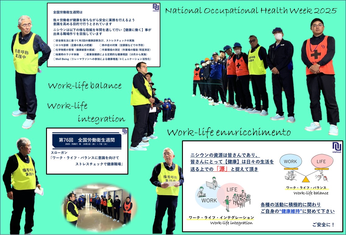 第76回  全国労働衛生週間