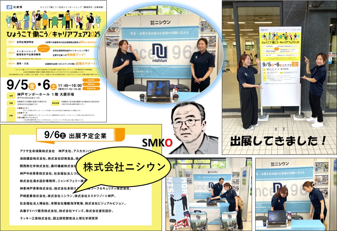 出展してきました！