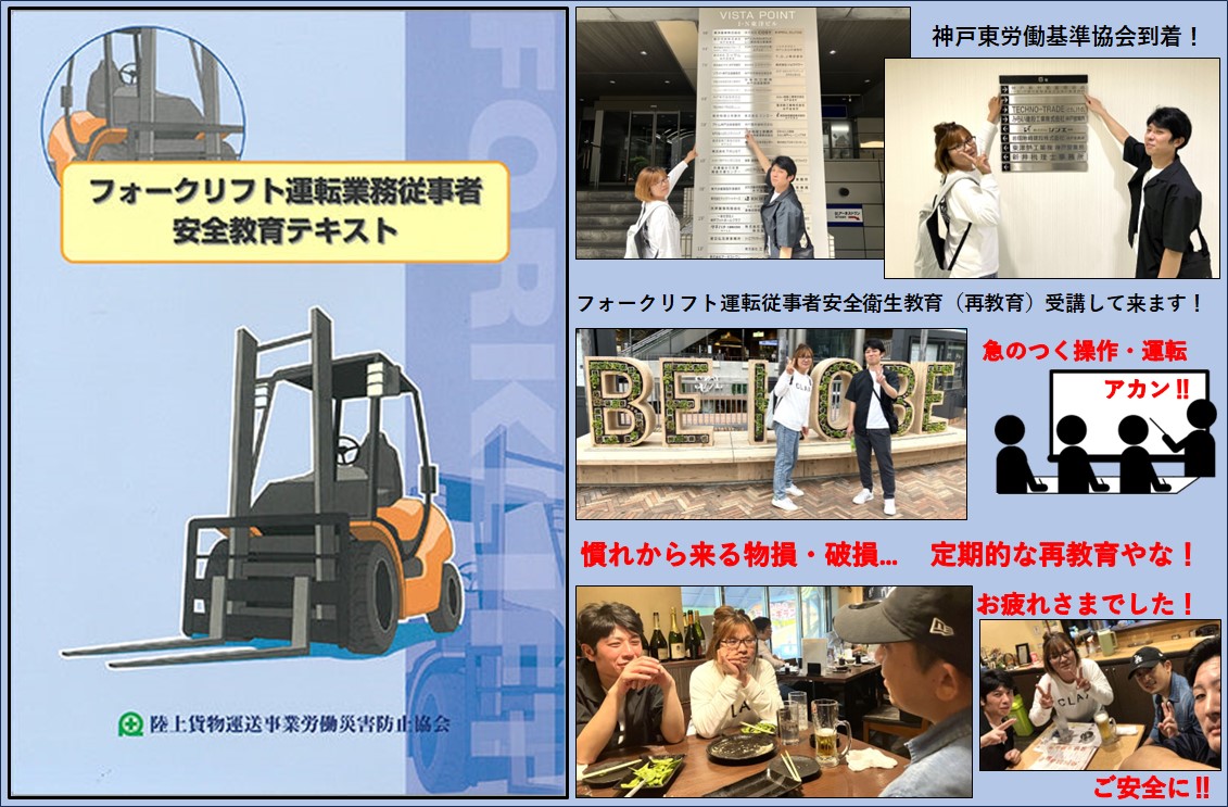 フォークリフト運転従事者安全衛生教育（再教育）