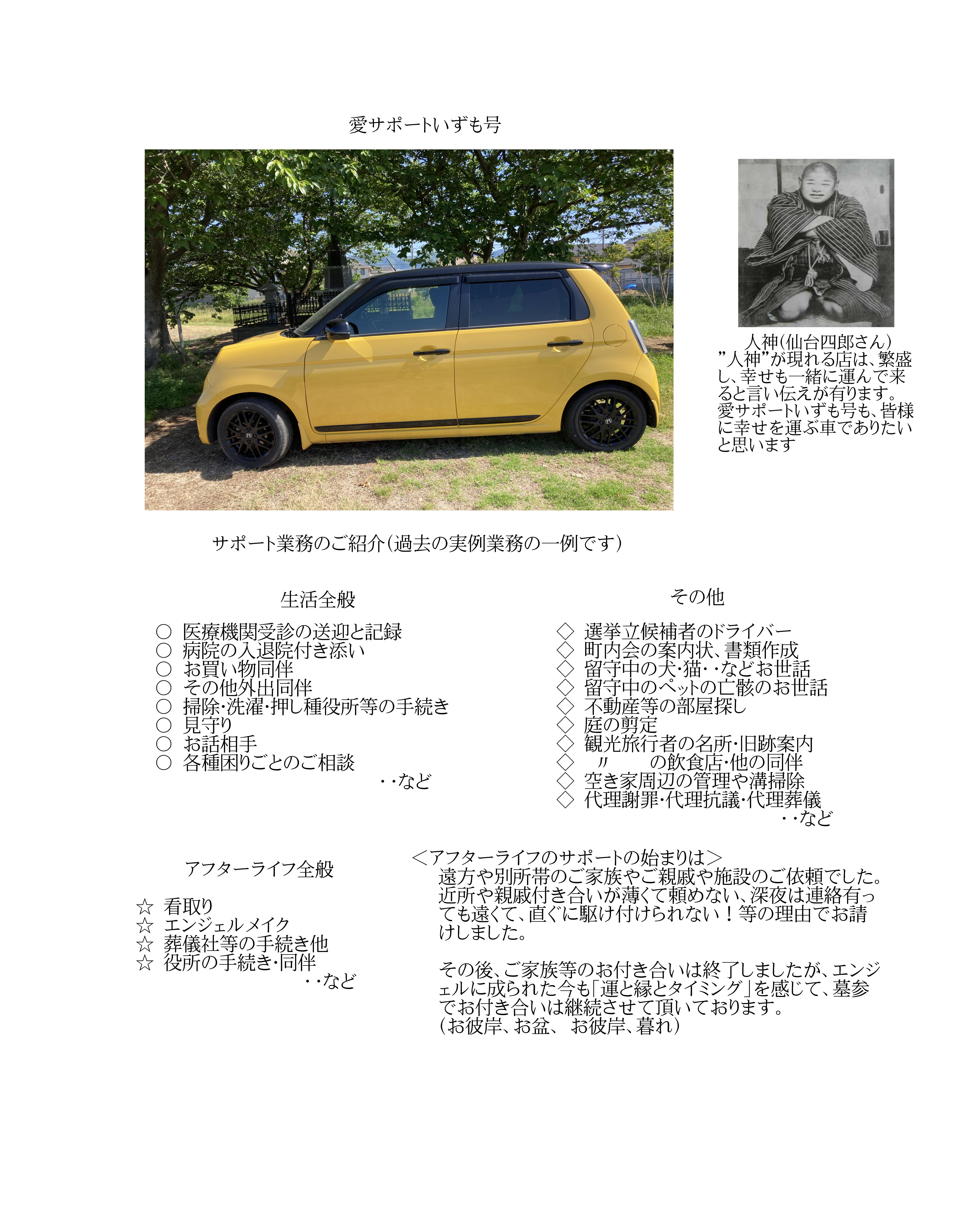 3-暮らしの便利屋「愛サポート💛出雲」