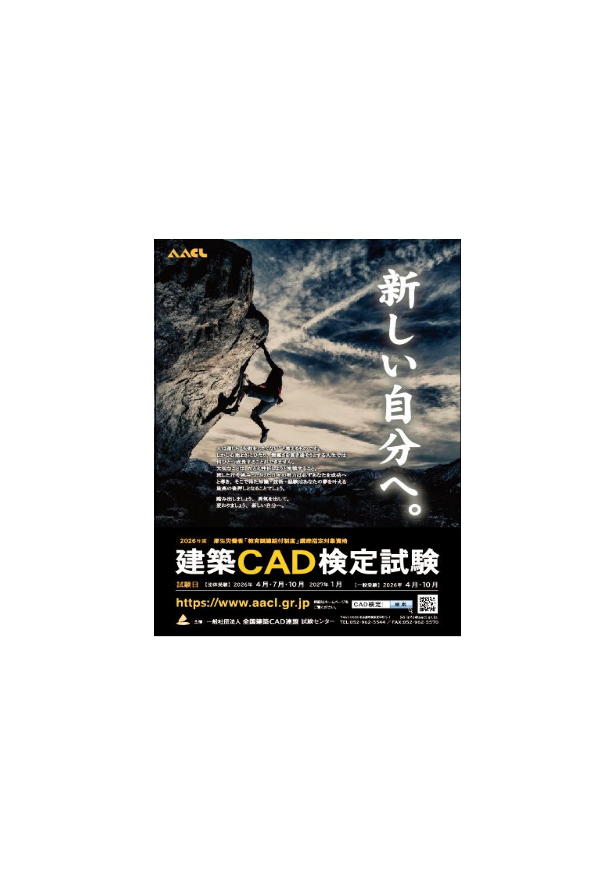 2-令和8年度建築CAD検定試験日程です