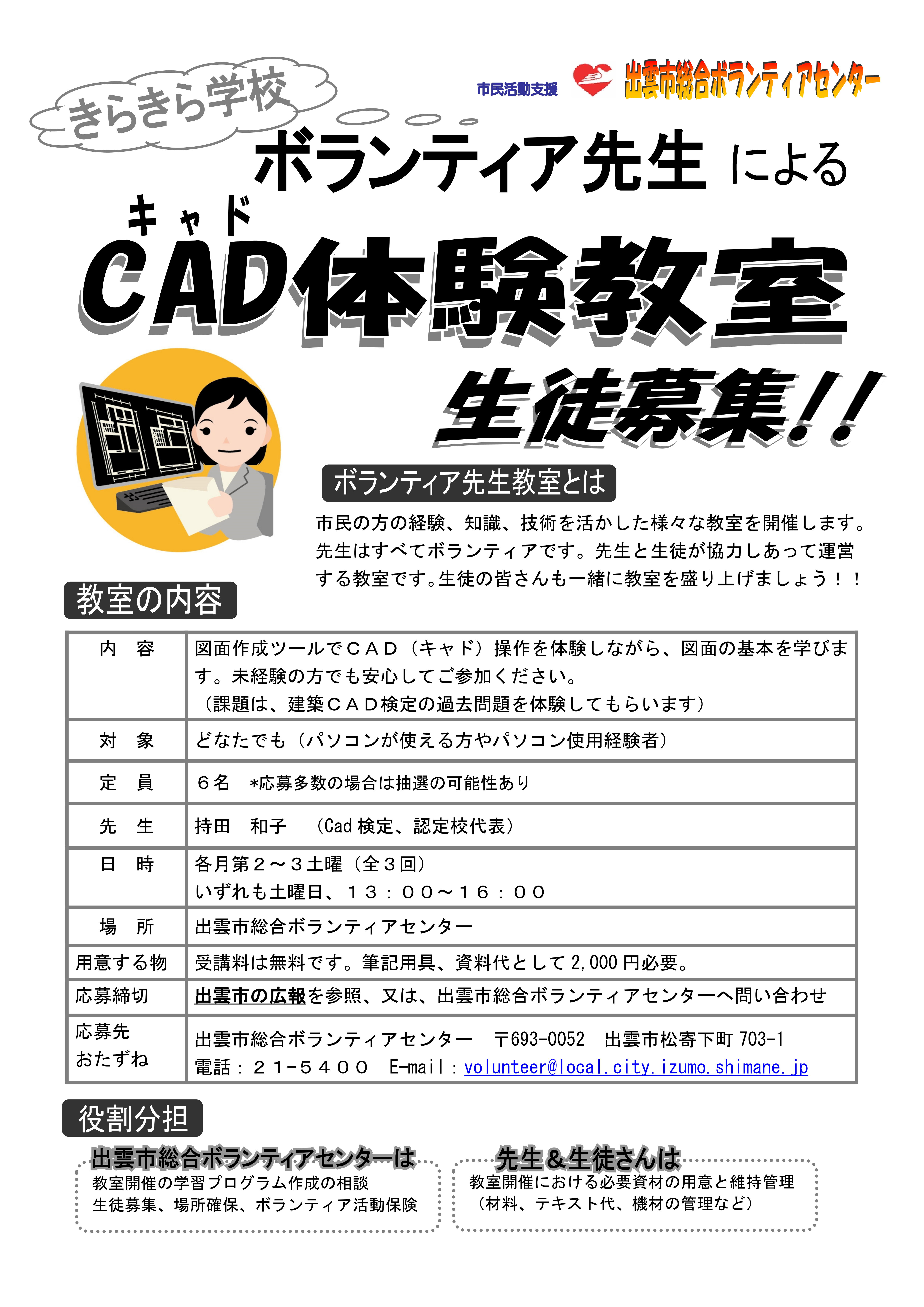 0-7月ワークショップCAD教室寺子屋の参加者3名