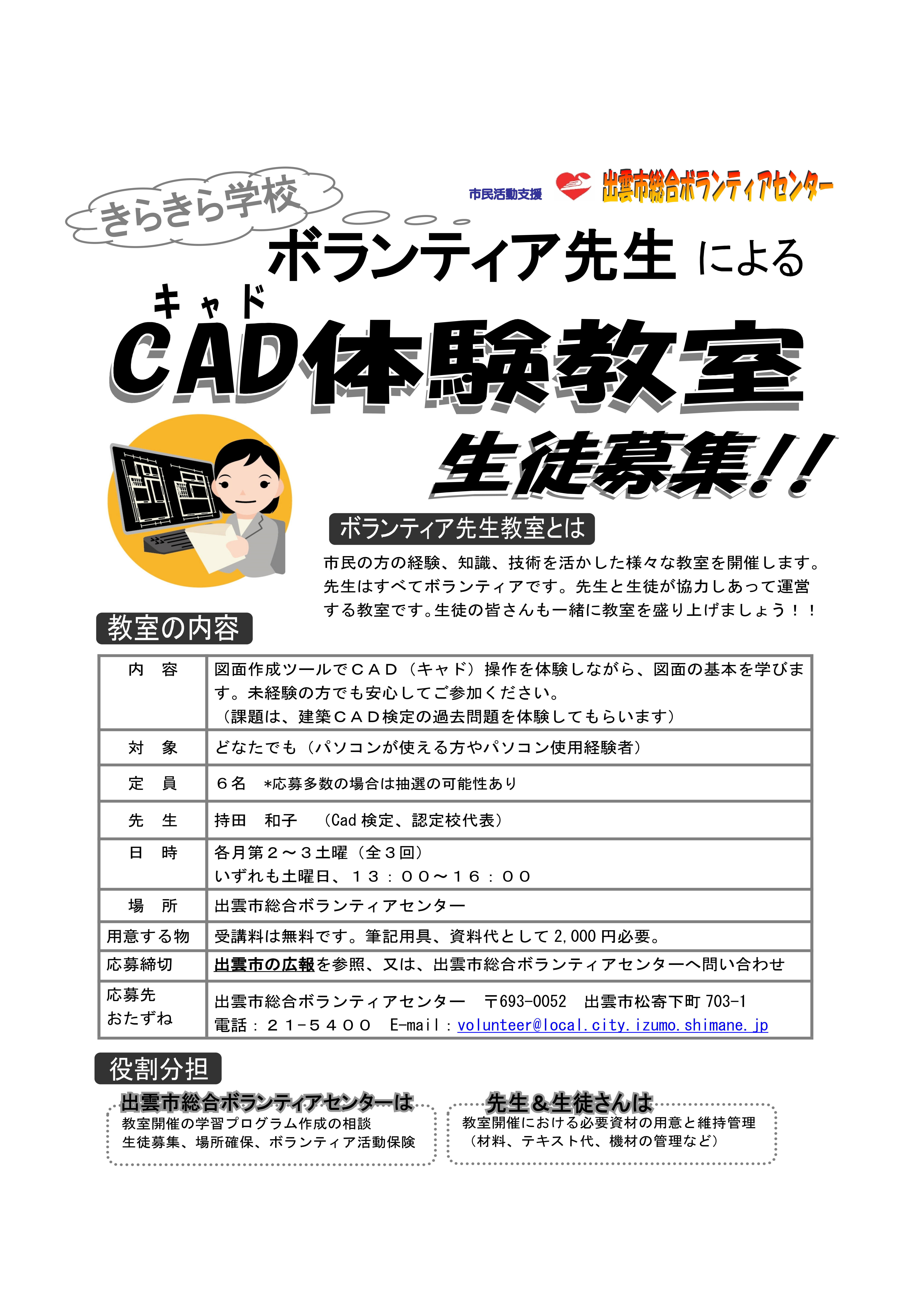 1-ワークショップCAD体験教室　6年目突入、総参加者120名弱