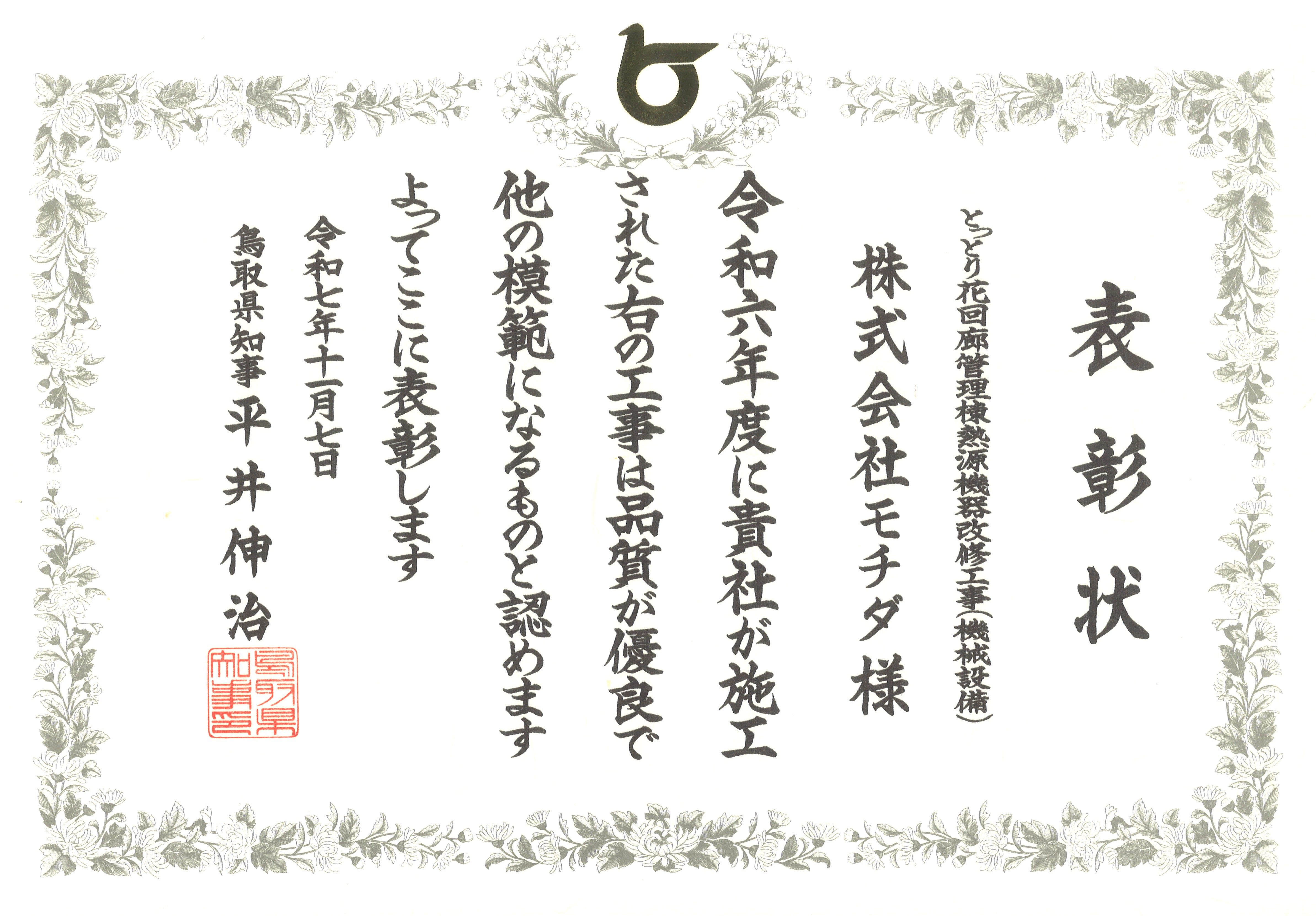 1-令和7年鳥取県優良表彰