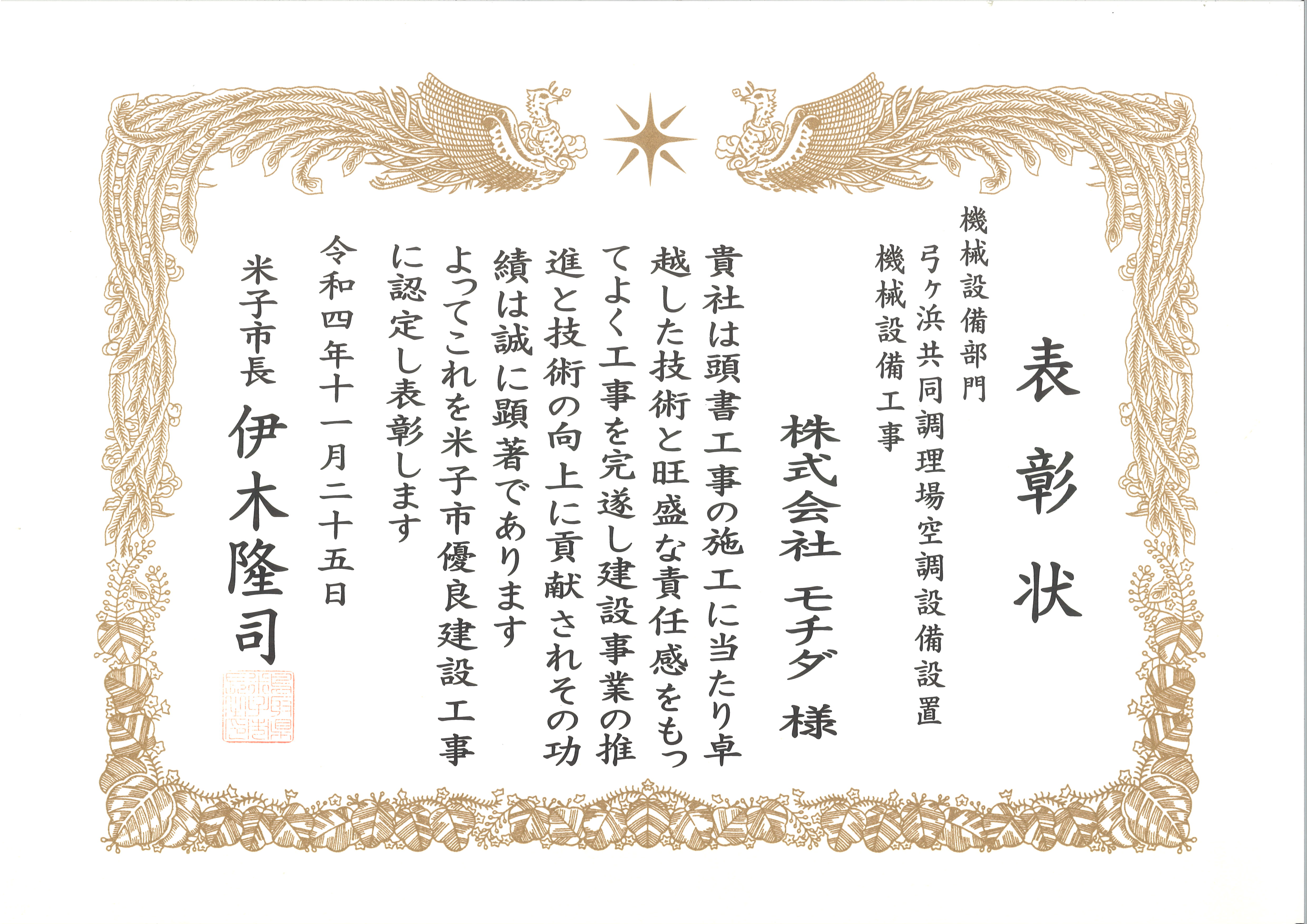 4-令和4年米子市優良建設工事