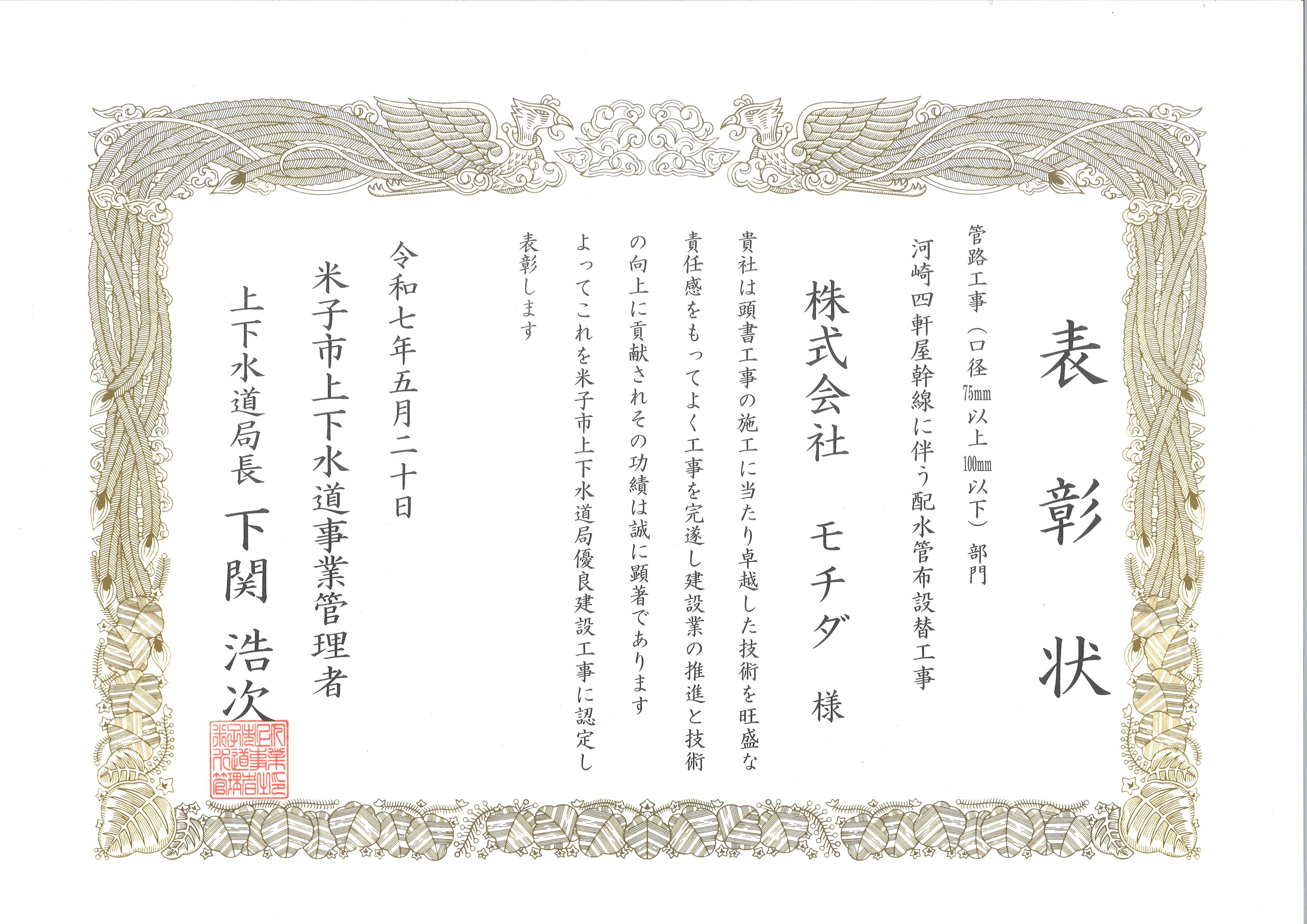 2-令和7年米子市上下水道局優良建設工事