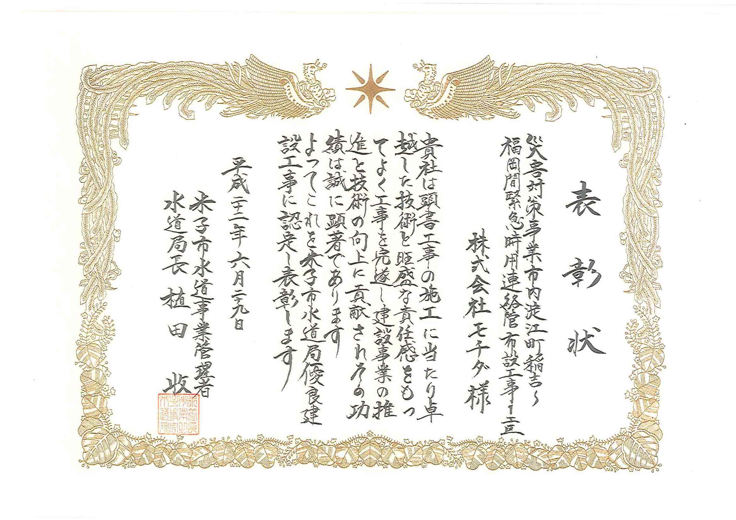 7-平成22年米子市水道局優良建設工事