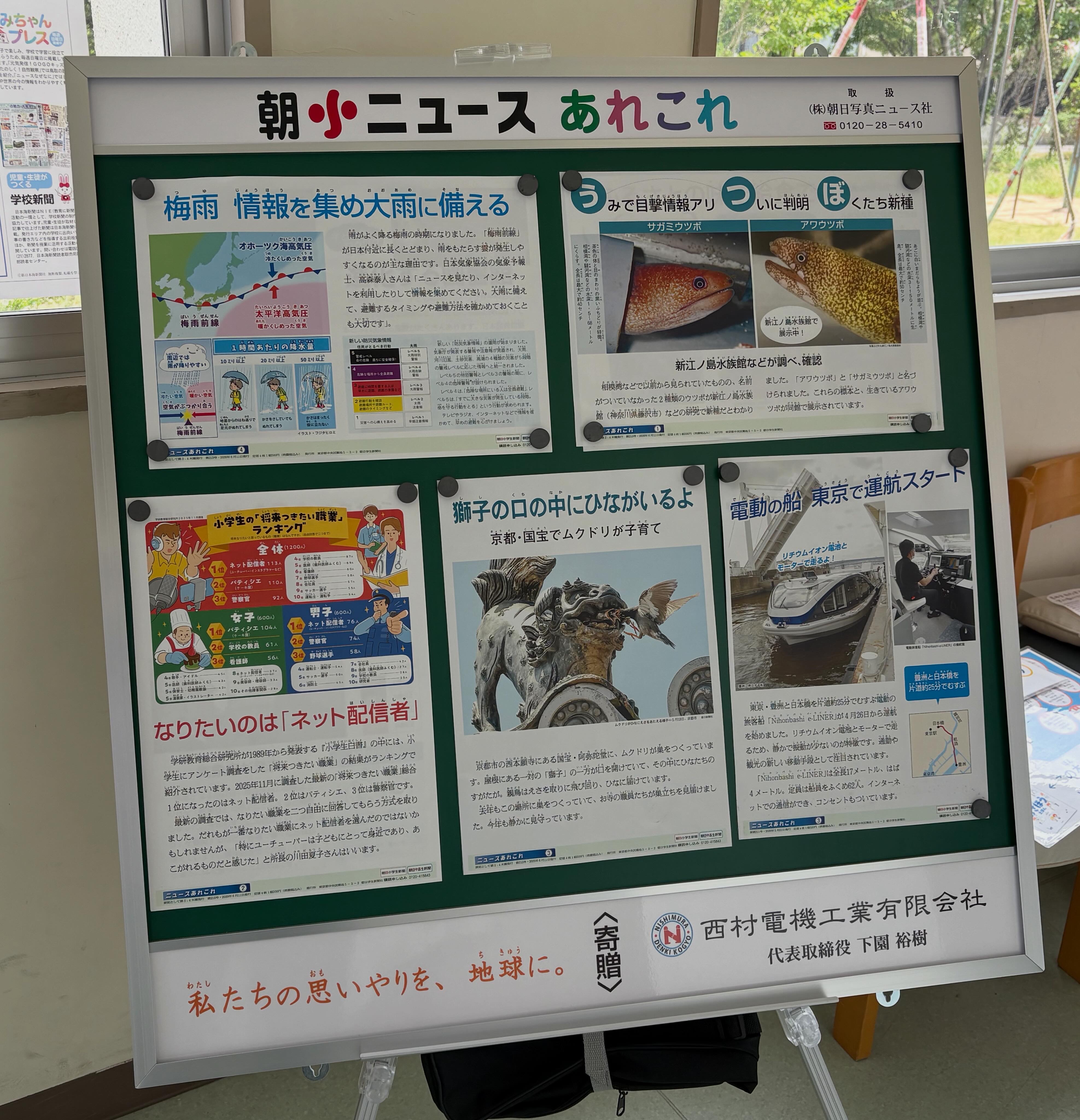 0-朝小ニュース