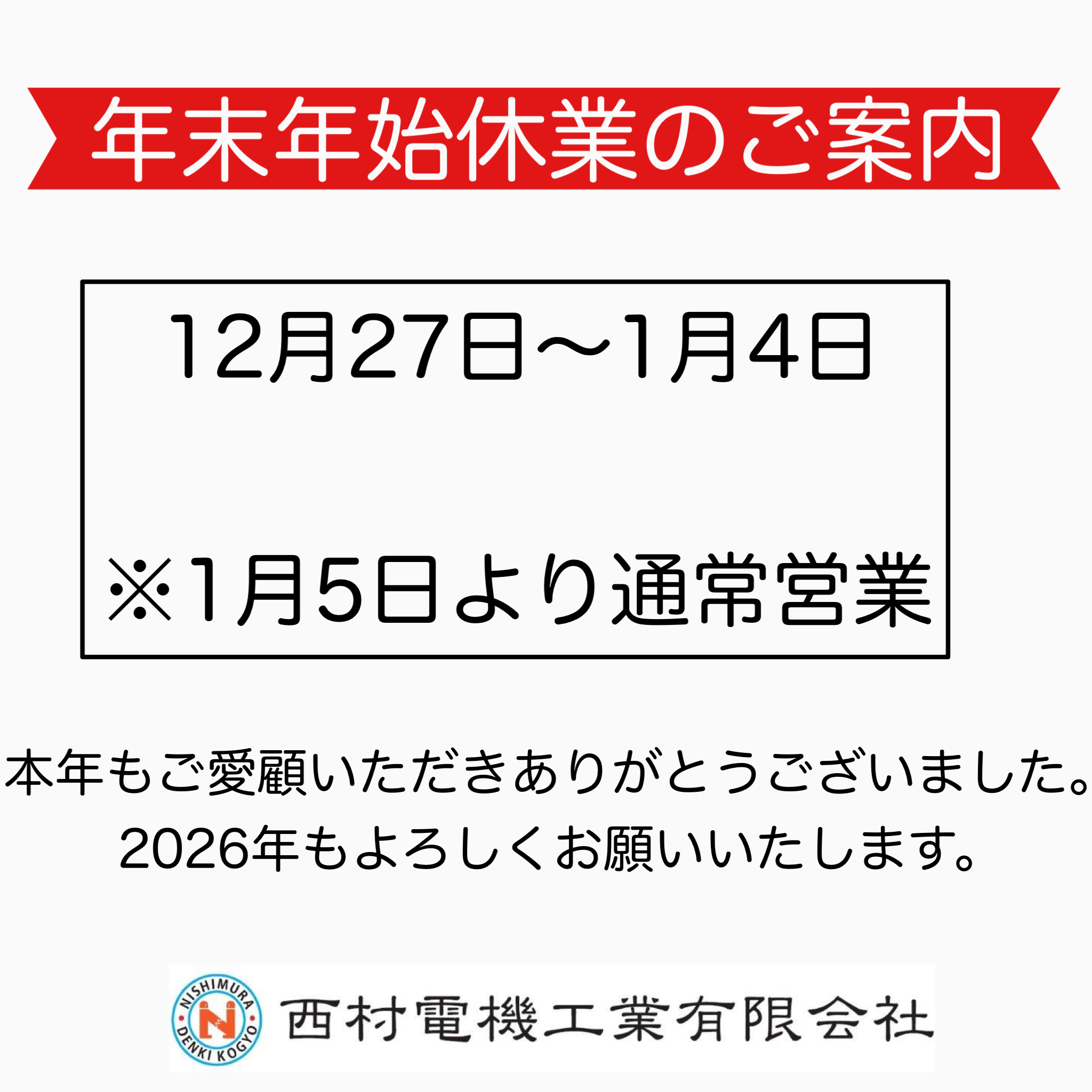 9-年末年始休業のご案内