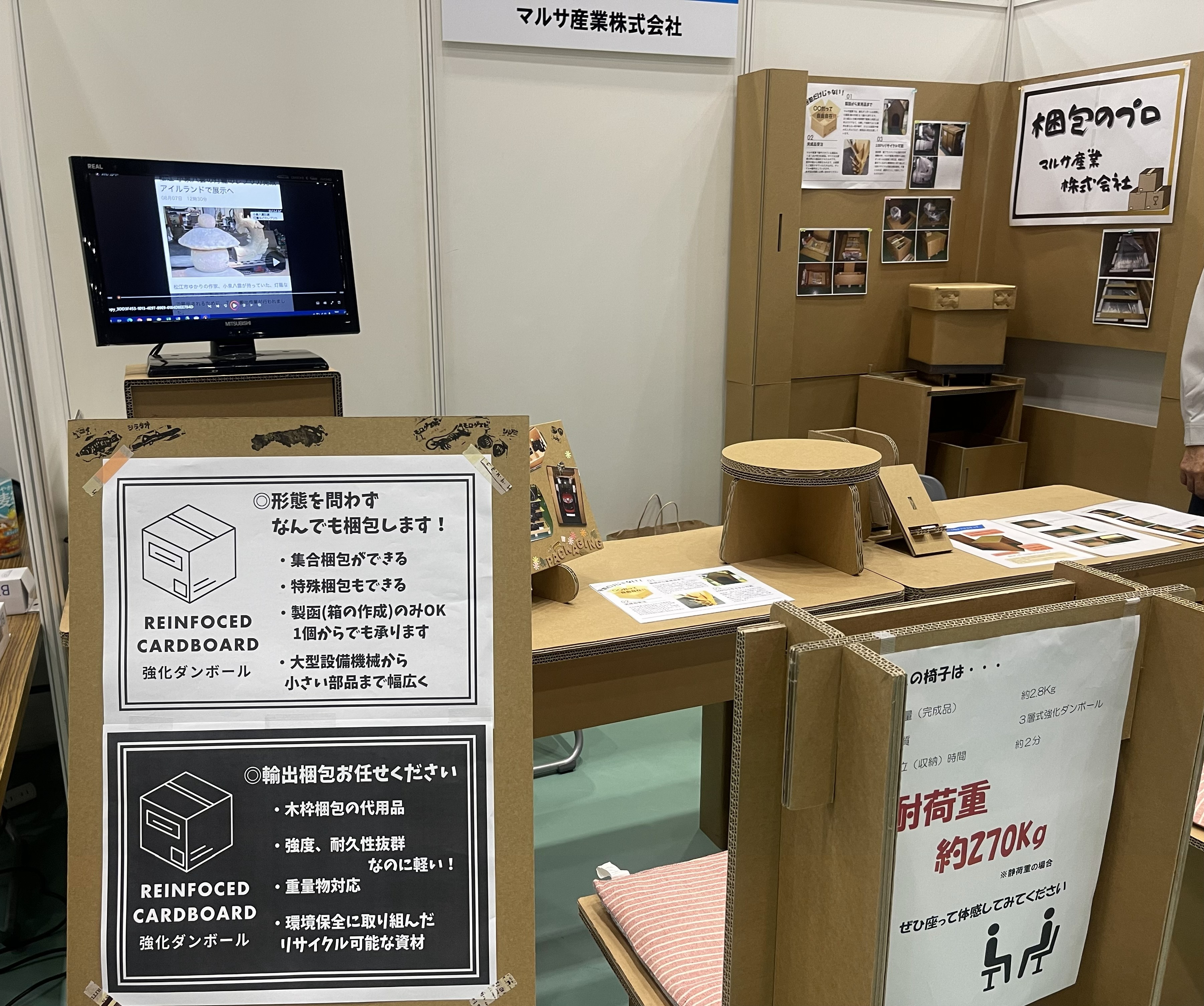 マルサ産業株式会社 梱包のプロ。 マルサ産業株式会社