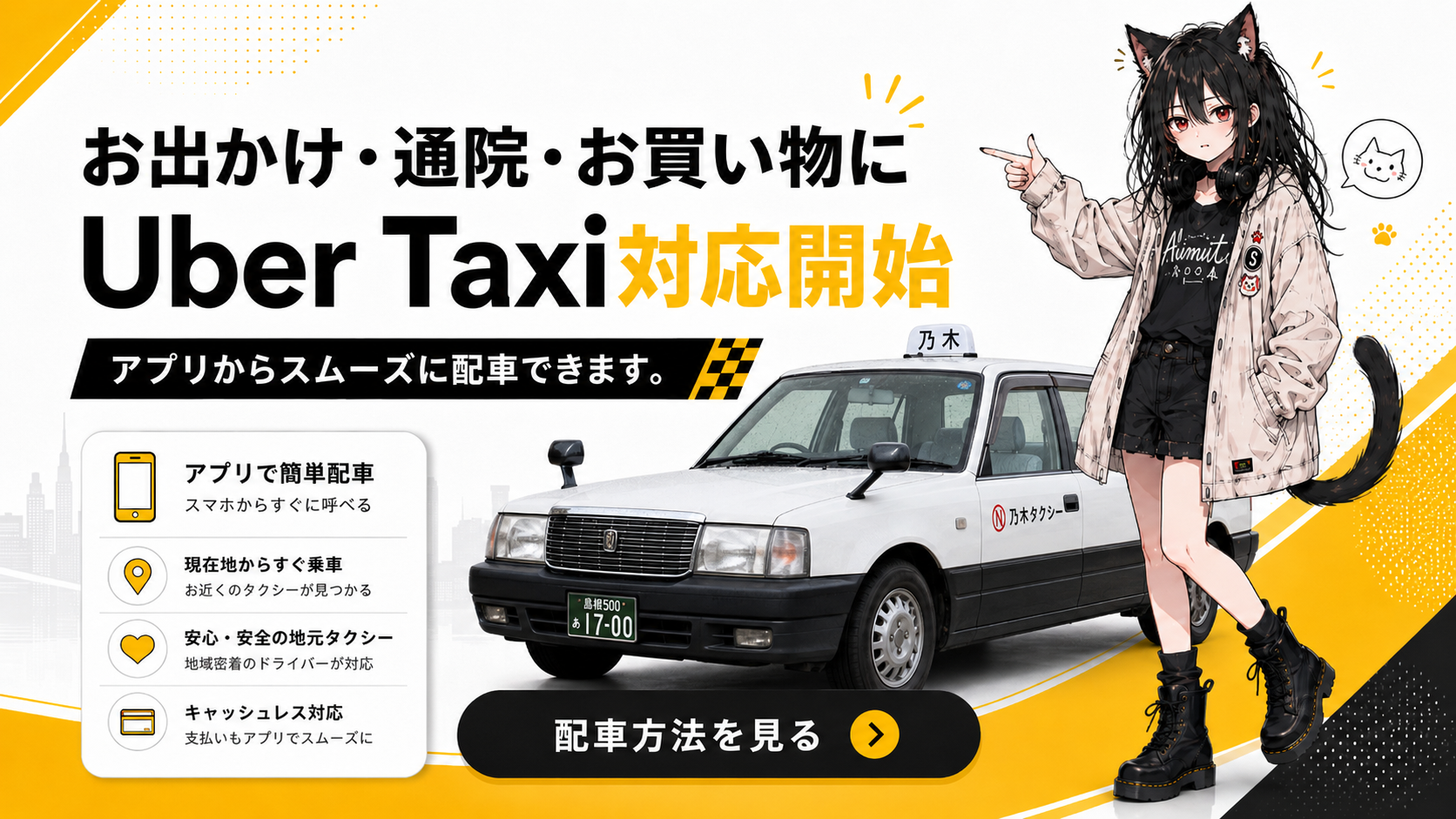 0-Uber Taxi対応開始のお知らせ