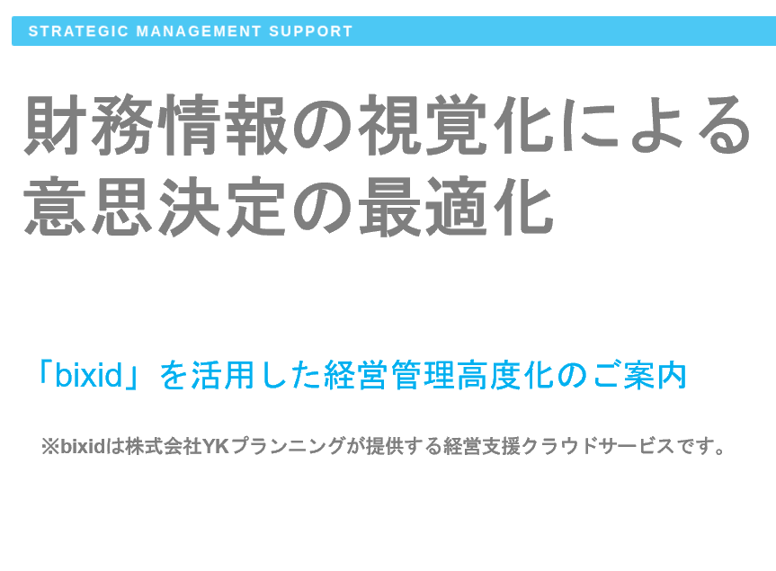 1-経営支援クラウドツールを利用したデジタル経営を支援