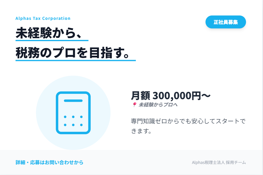 0-未経験者歓迎。税理士補助スタッフ募集