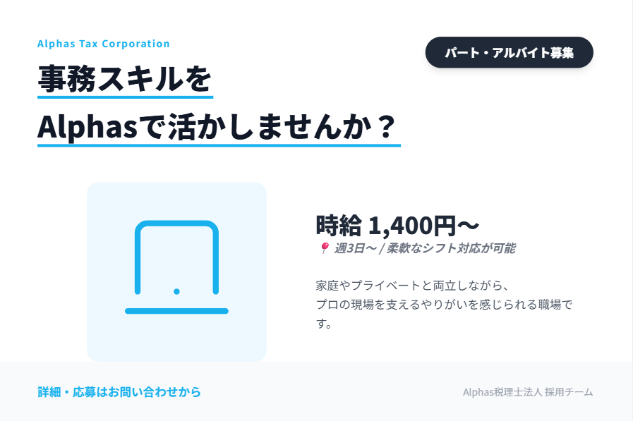 1-未経験者歓迎。税理士補助スタッフ募集