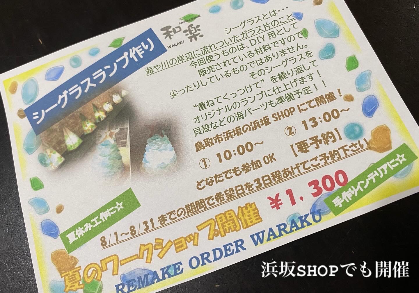 ８月のワークショップのお知らせ