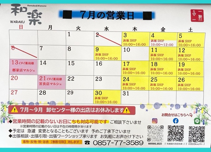 ７月営業日