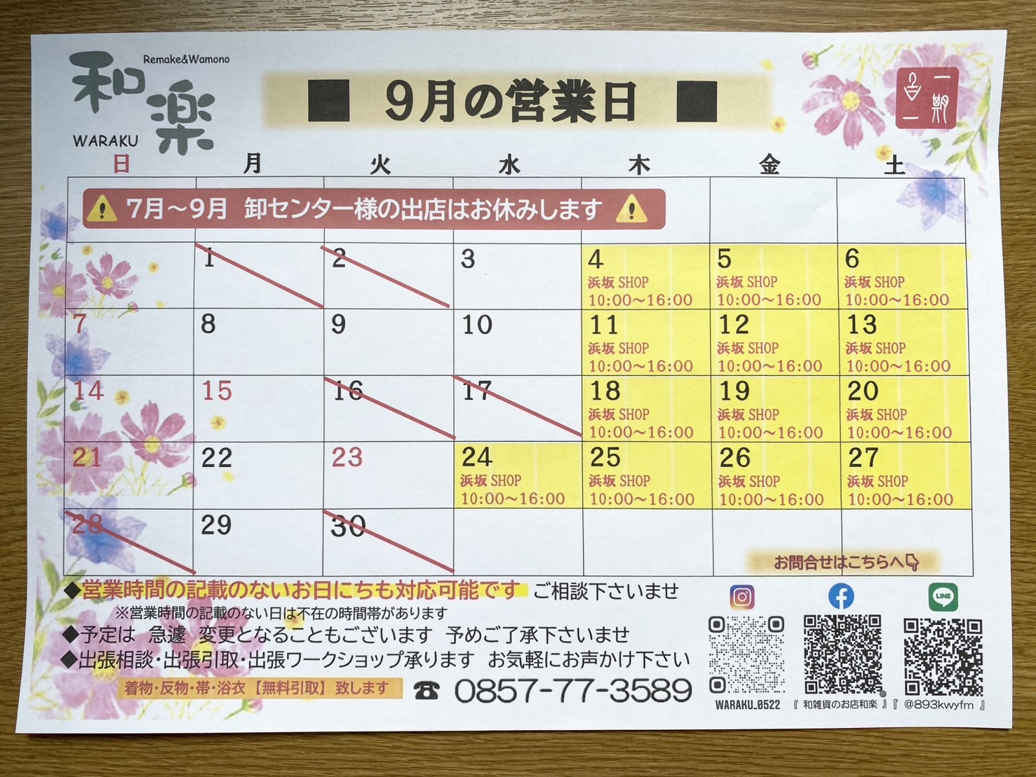 ９月営業カレンダー