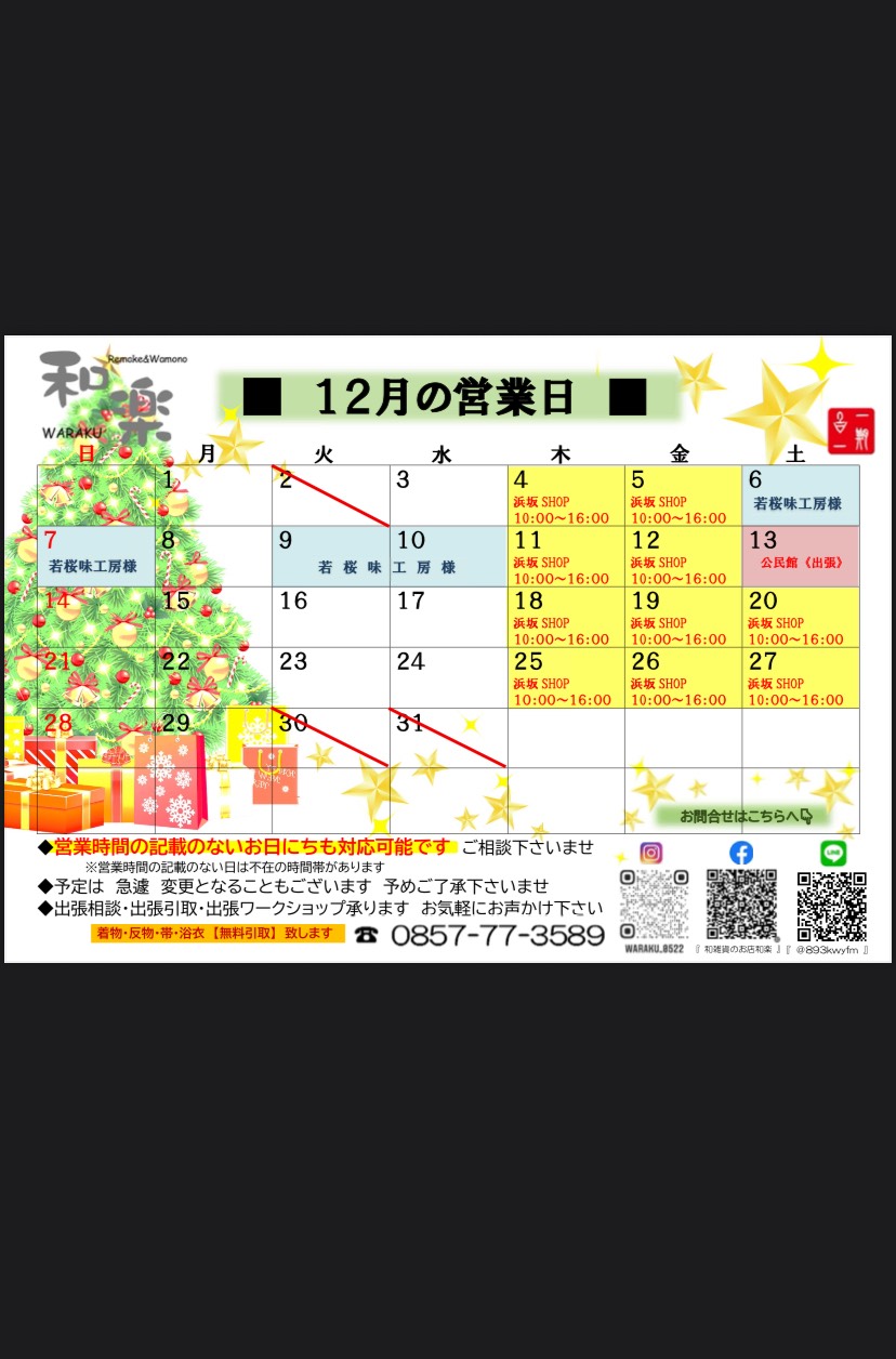 10-１２月営業カレンダー
