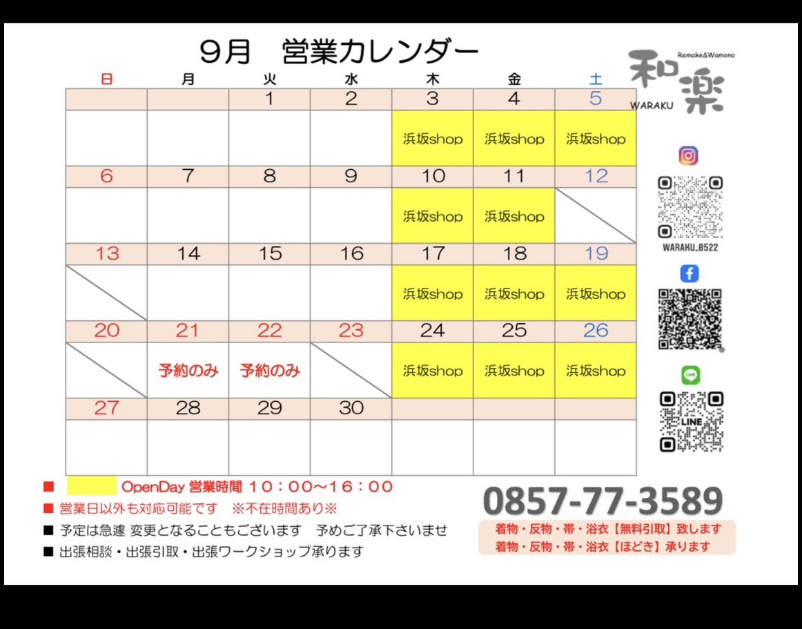 0-９月の営業カレンダー