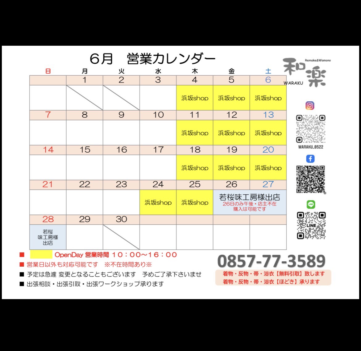 2-6月営業カレンダー