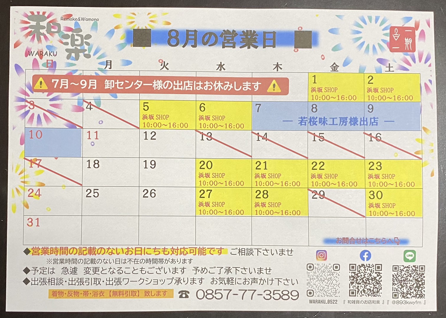 ８月営業日