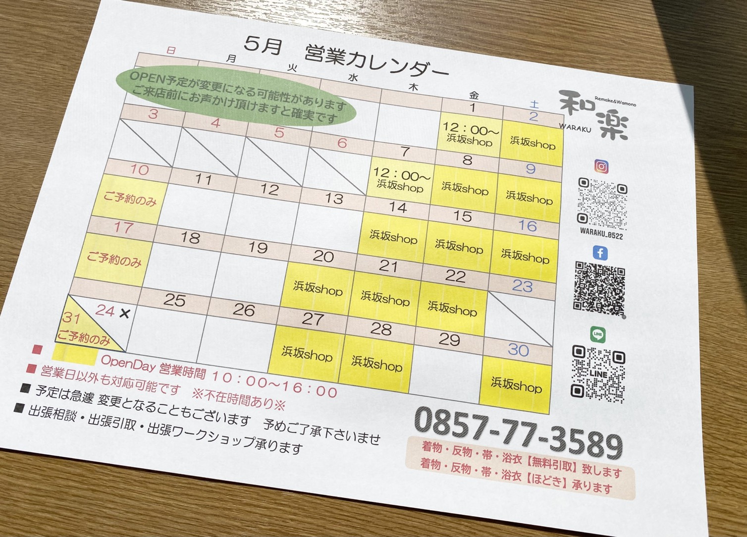 3-５月の営業カレンダー