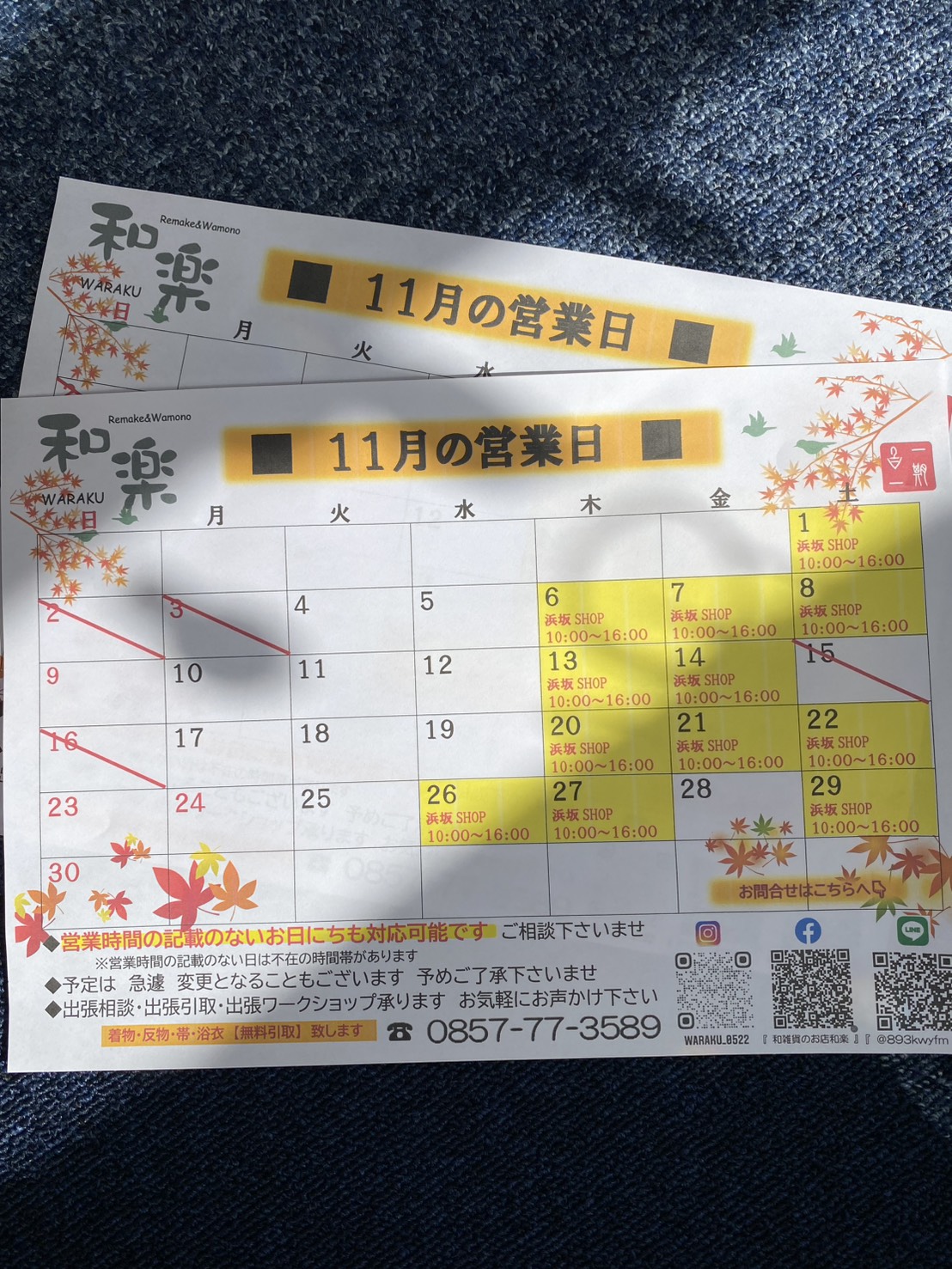 11-11月の営業カレンダー
