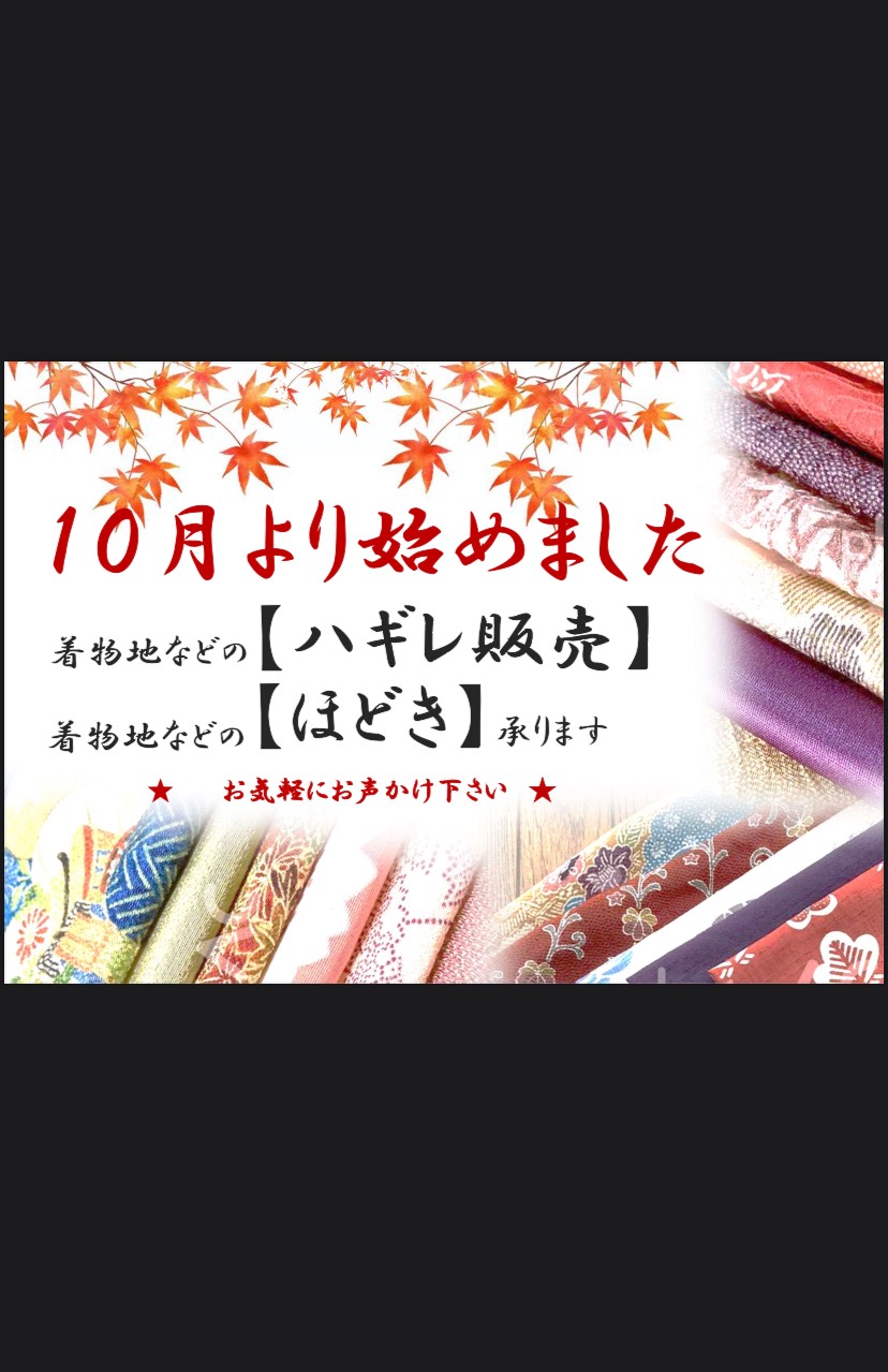 4-「ハギレ販売」「ほどき作業の受注」