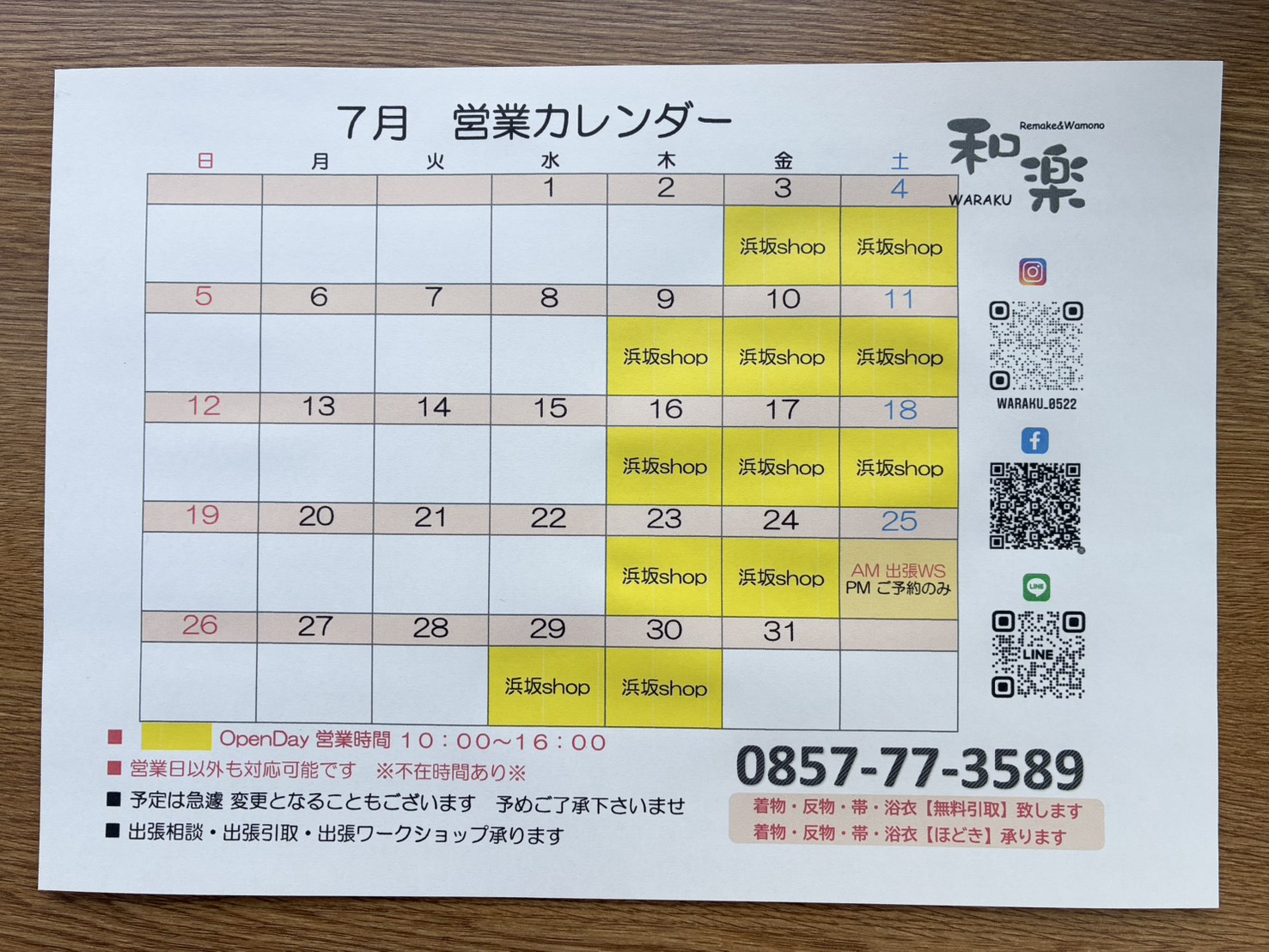 1-７月営業カレンダー