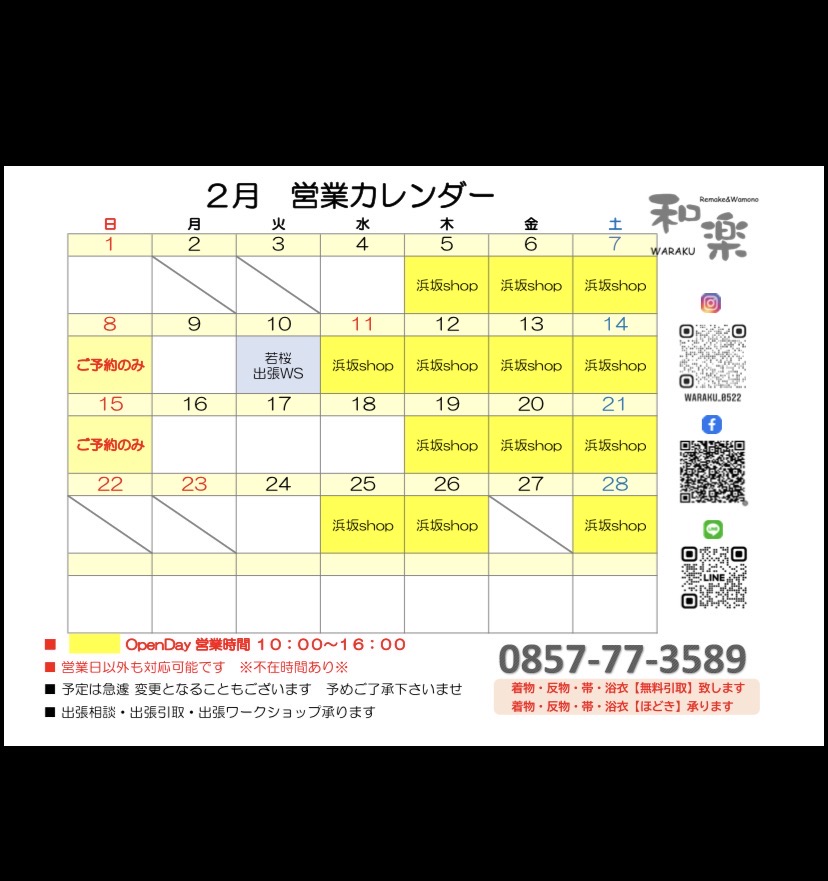 6-２月営業カレンダー
