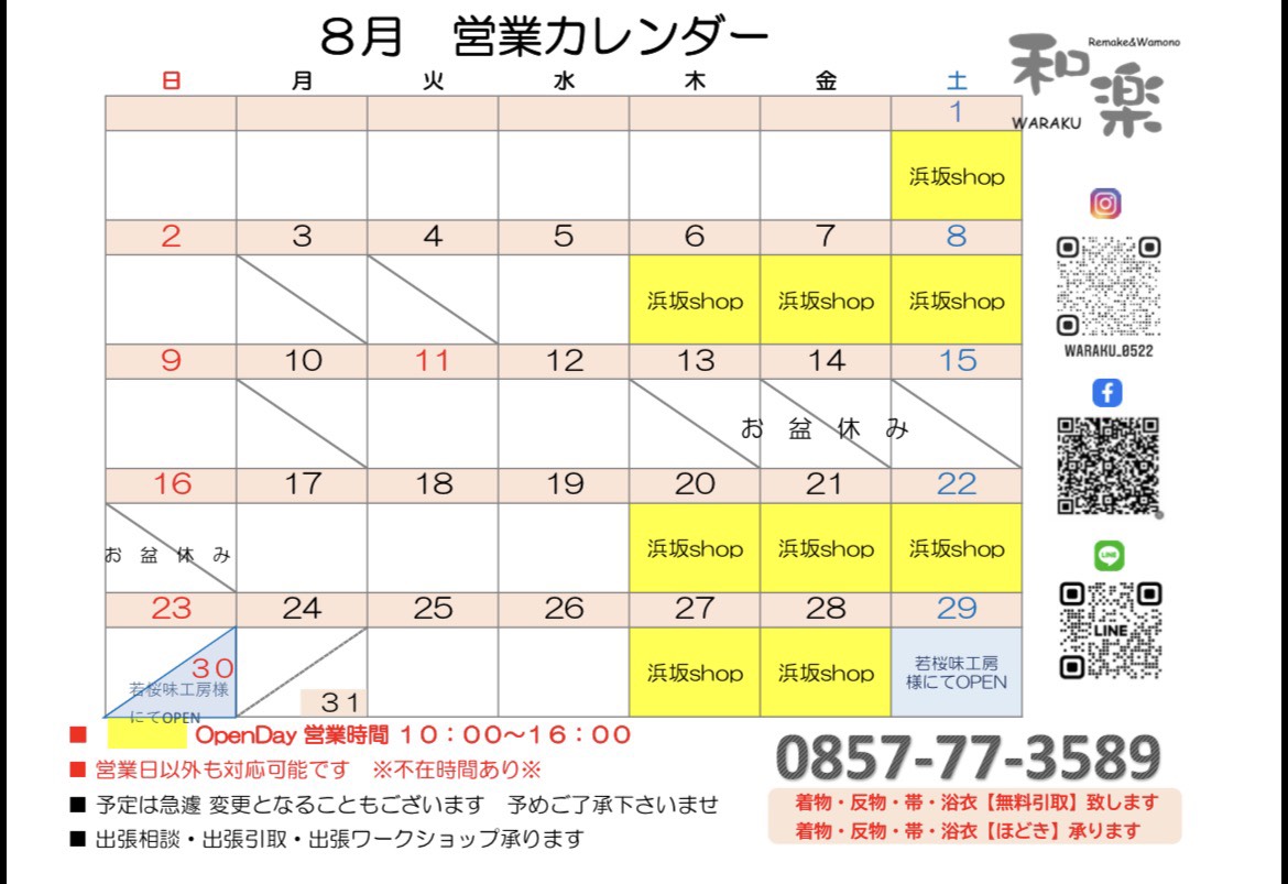 0-営業カレンダー