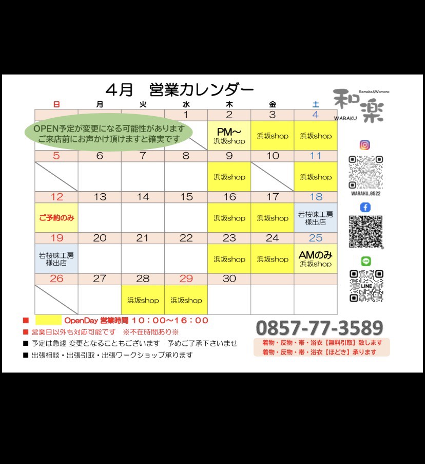 4-４月の営業カレンダー