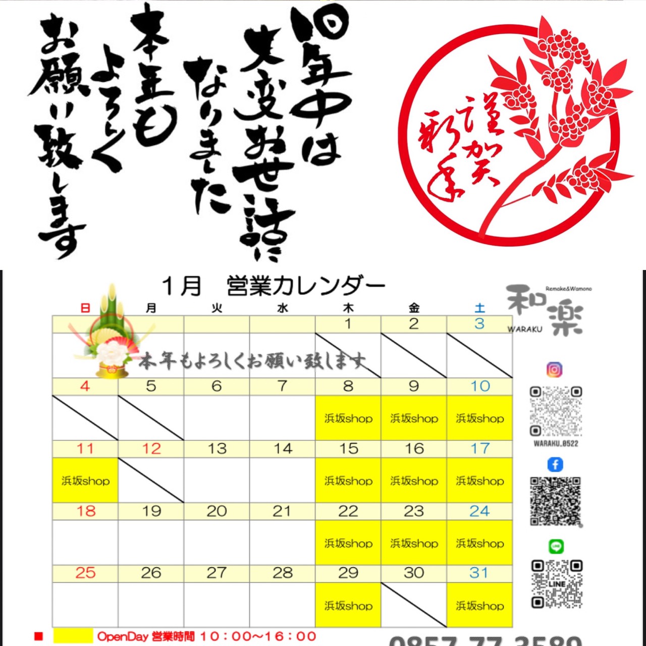 8-１月営業カレンダー