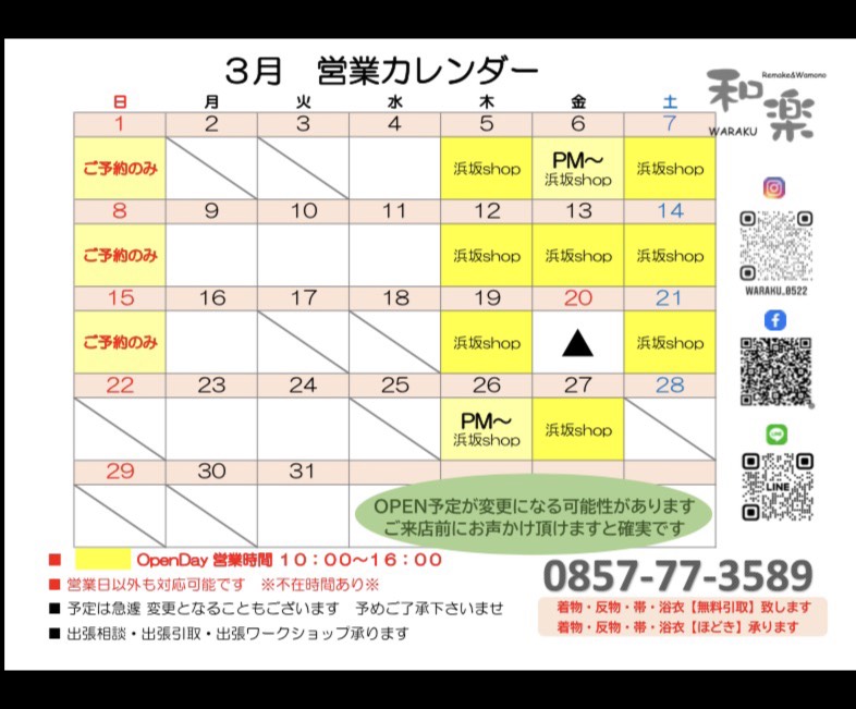 5-３月の営業カレンダー