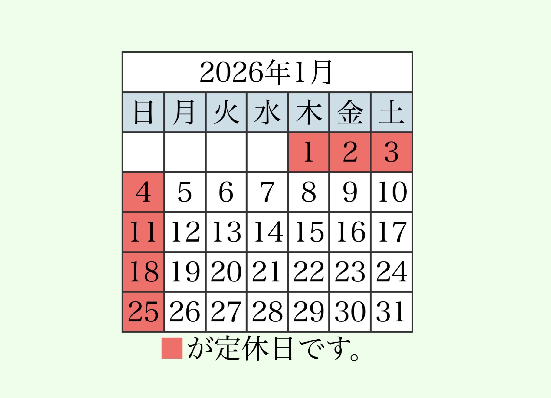 6-営業日のお知らせ