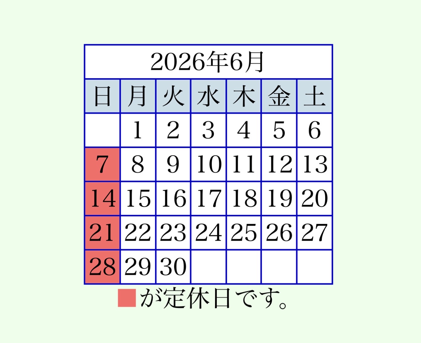0-6月営業日のお知らせ