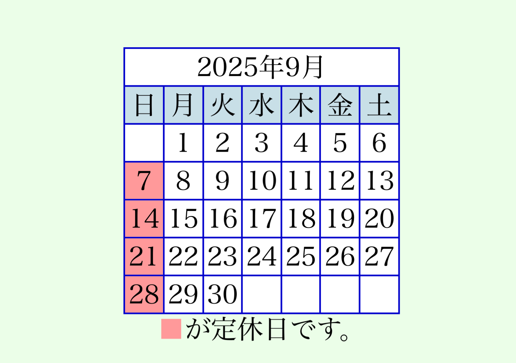 10-2025年9月営業日のお知らせ