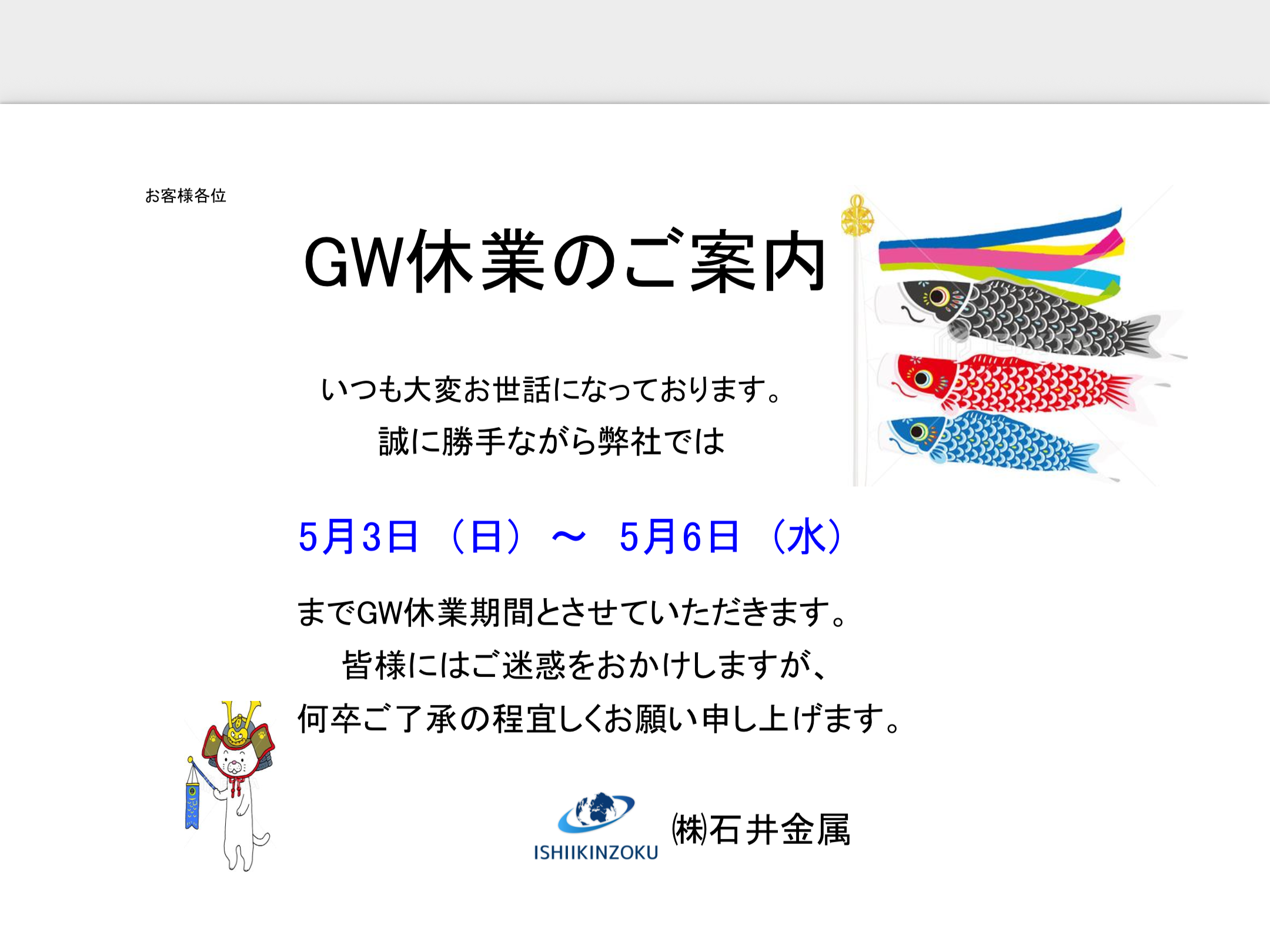 1-GW休業のお知らせ